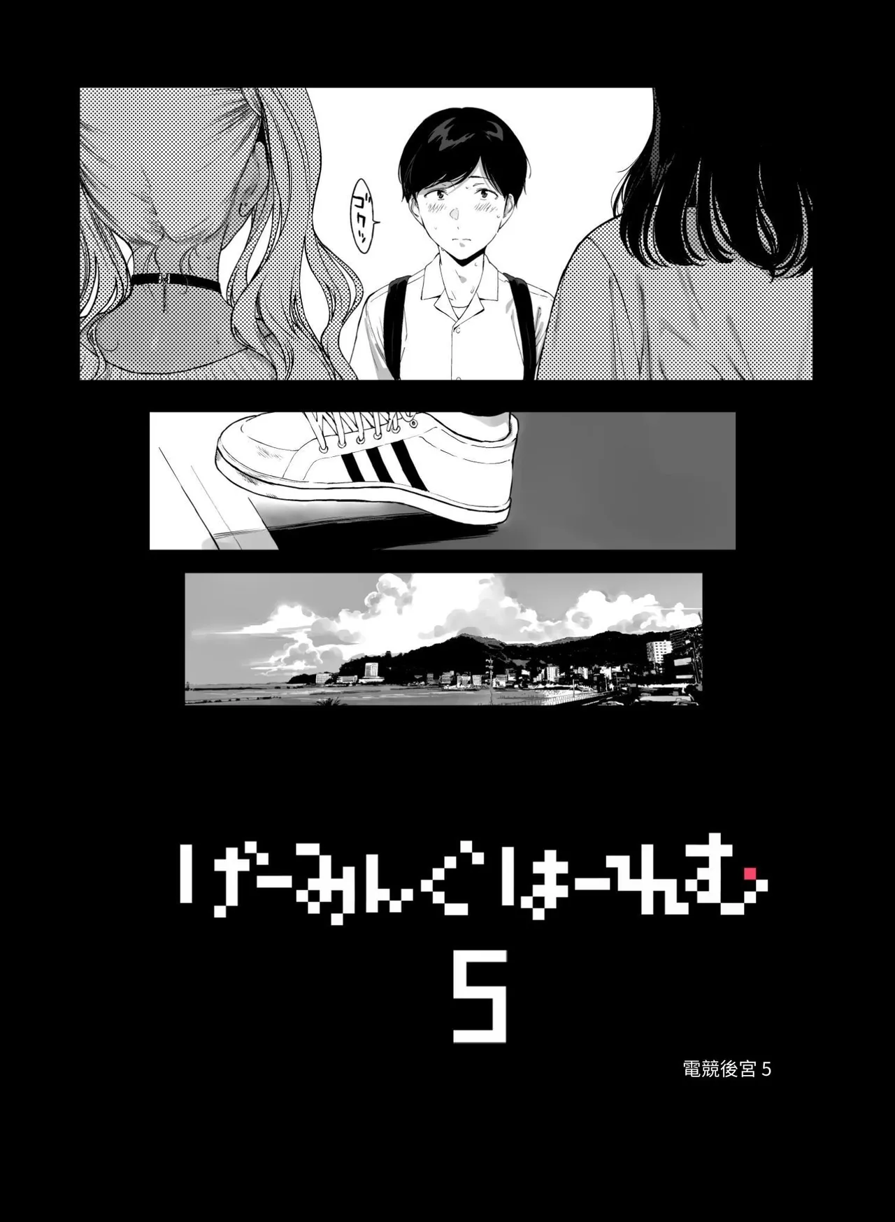 Gaming Harem 5 - Seite 4