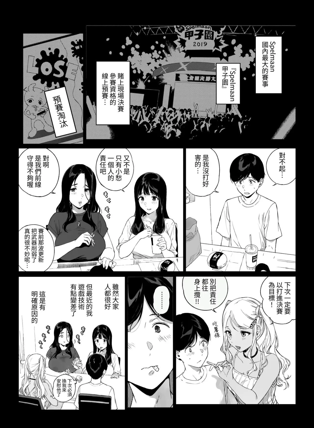 Gaming Harem 5 - Seite 5