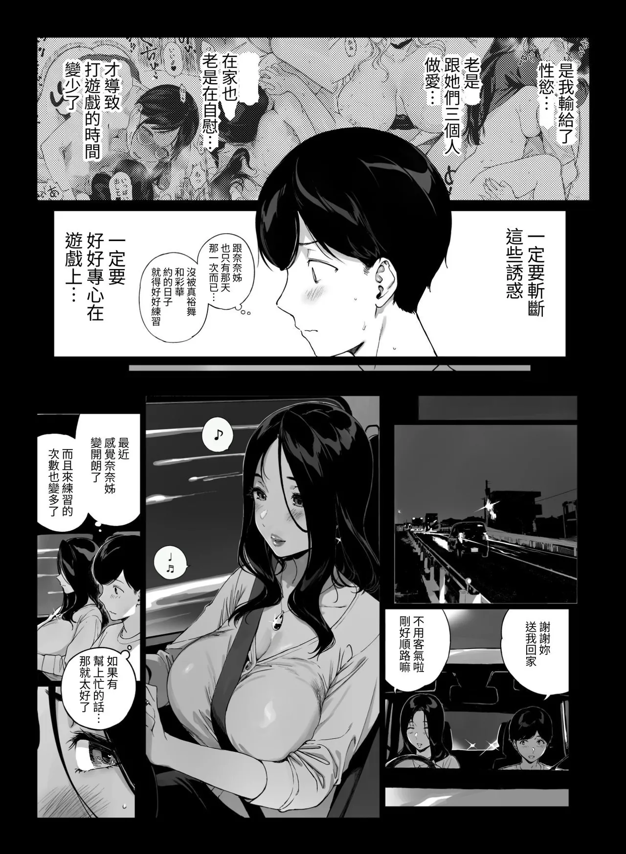 Gaming Harem 5 - Seite 6