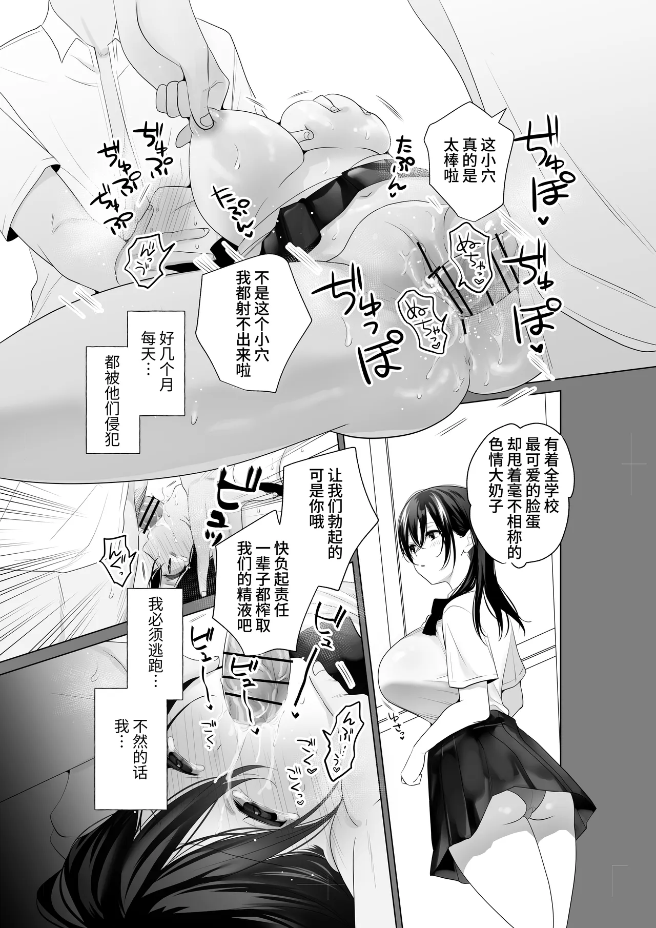 Mou Hitozuma Nanoni Moto Doukyuusei 3-nin kara Kyousei Kongan Sex Saserareru | 明明已是人妻却被3名前同学被迫强○乞求SEX - Сторінка 3