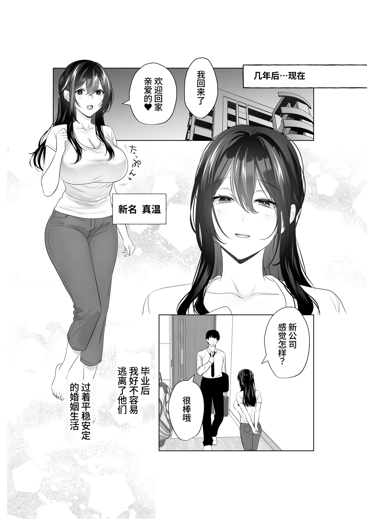 Mou Hitozuma Nanoni Moto Doukyuusei 3-nin kara Kyousei Kongan Sex Saserareru | 明明已是人妻却被3名前同学被迫强○乞求SEX - Сторінка 4