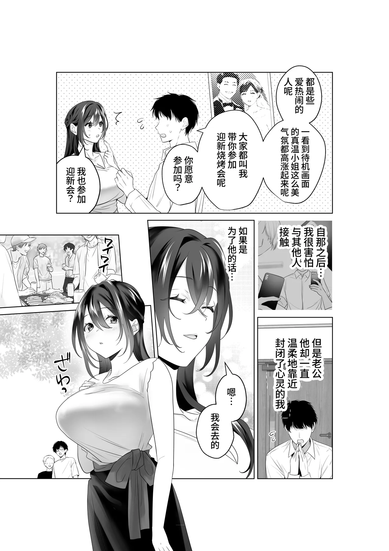 Mou Hitozuma Nanoni Moto Doukyuusei 3-nin kara Kyousei Kongan Sex Saserareru | 明明已是人妻却被3名前同学被迫强○乞求SEX - Сторінка 5