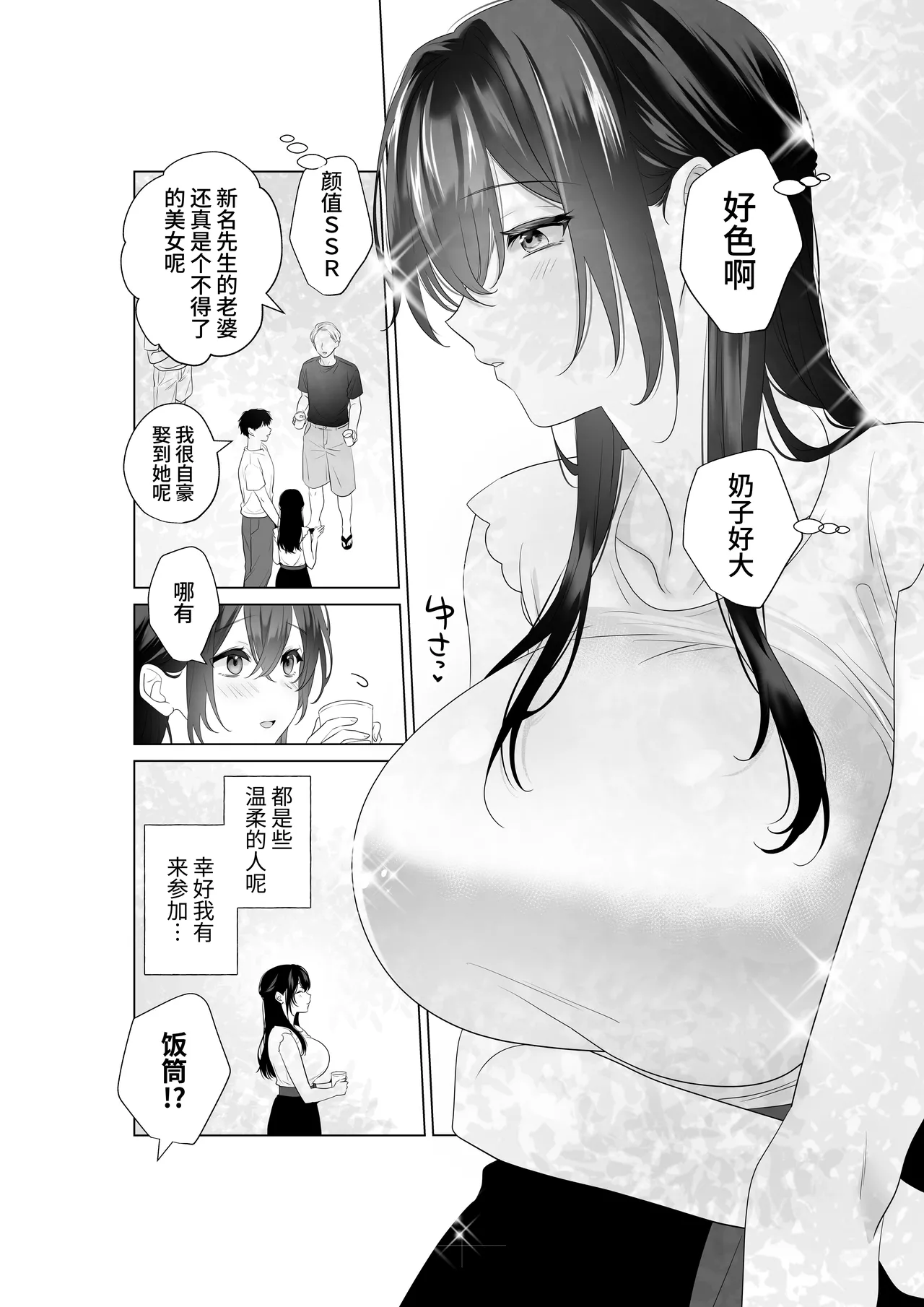 Mou Hitozuma Nanoni Moto Doukyuusei 3-nin kara Kyousei Kongan Sex Saserareru | 明明已是人妻却被3名前同学被迫强○乞求SEX - Сторінка 6