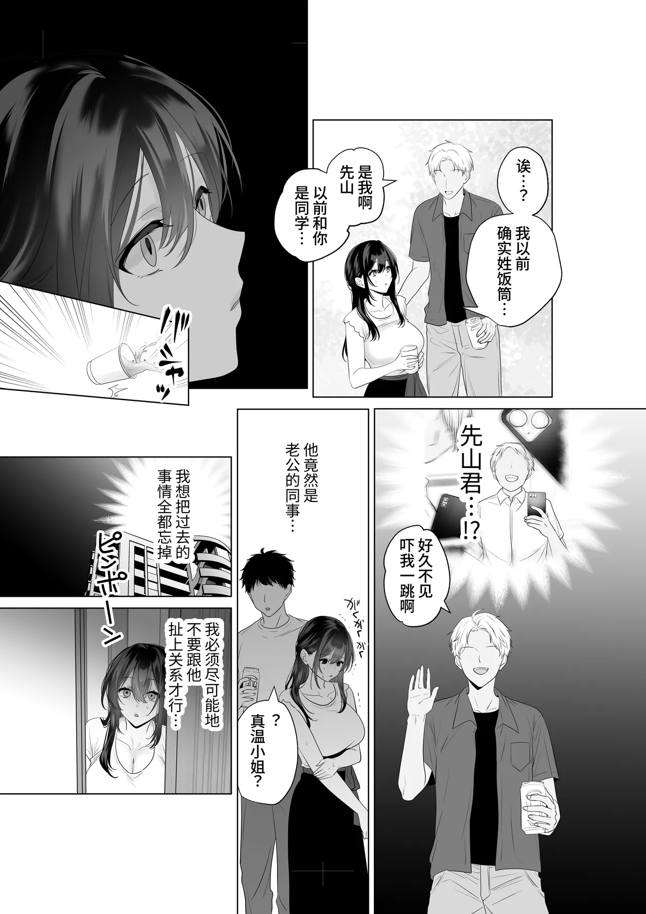 Mou Hitozuma Nanoni Moto Doukyuusei 3-nin kara Kyousei Kongan Sex Saserareru | 明明已是人妻却被3名前同学被迫强○乞求SEX - Сторінка 7