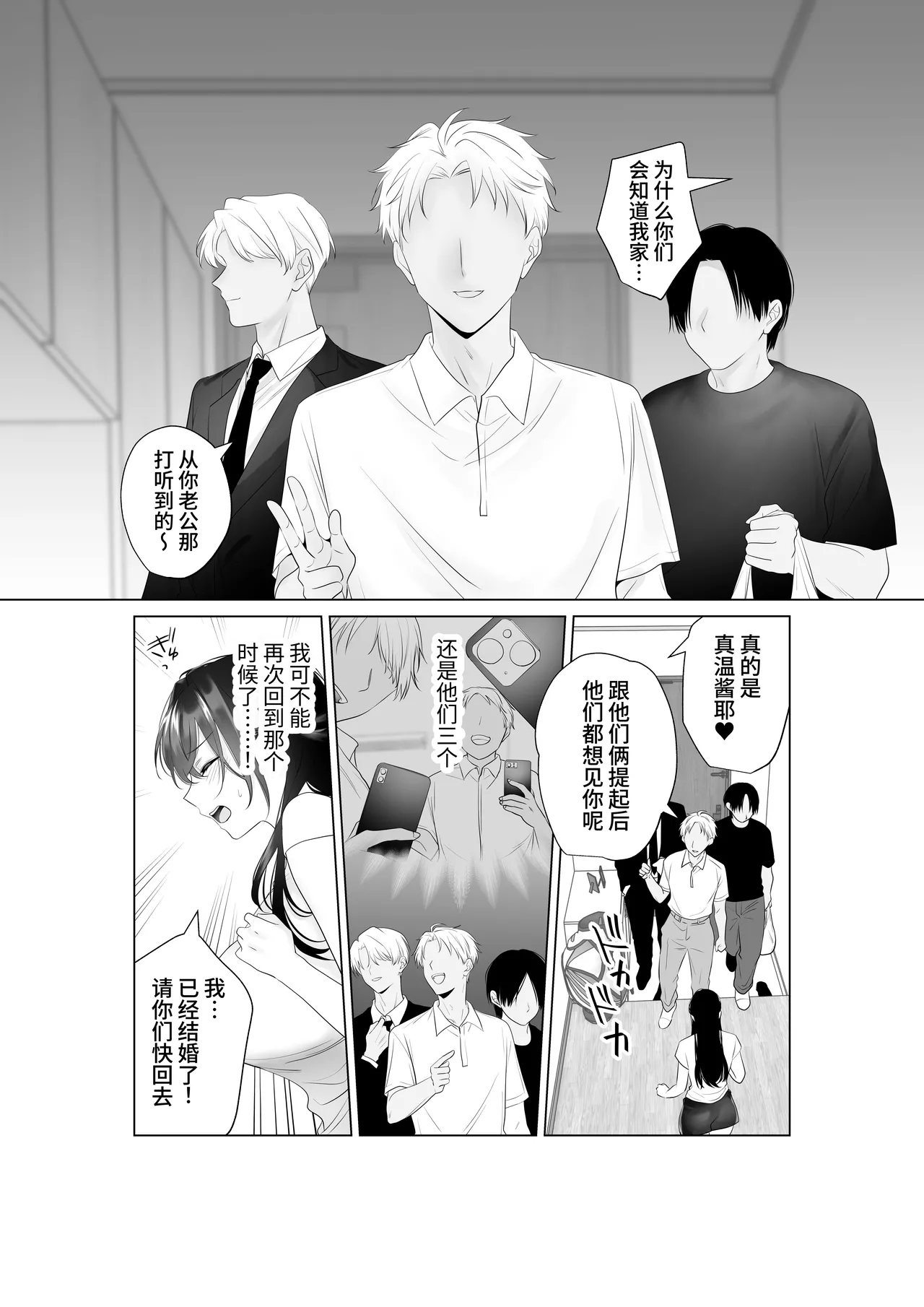 Mou Hitozuma Nanoni Moto Doukyuusei 3-nin kara Kyousei Kongan Sex Saserareru | 明明已是人妻却被3名前同学被迫强○乞求SEX - Сторінка 8