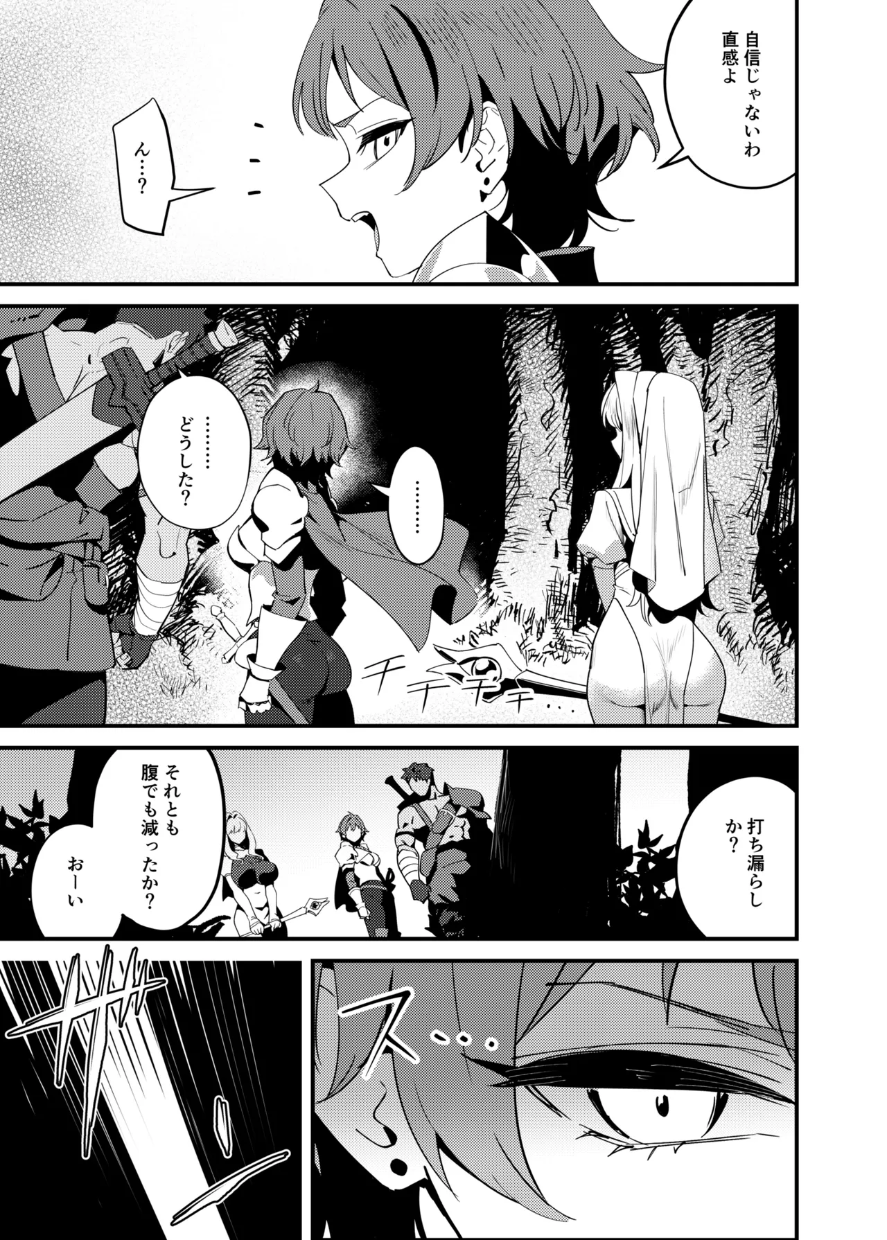 Seijo no Inori wa Todokanai - The Saint's Prayer Goes Unheard - পৃষ্ঠা 5