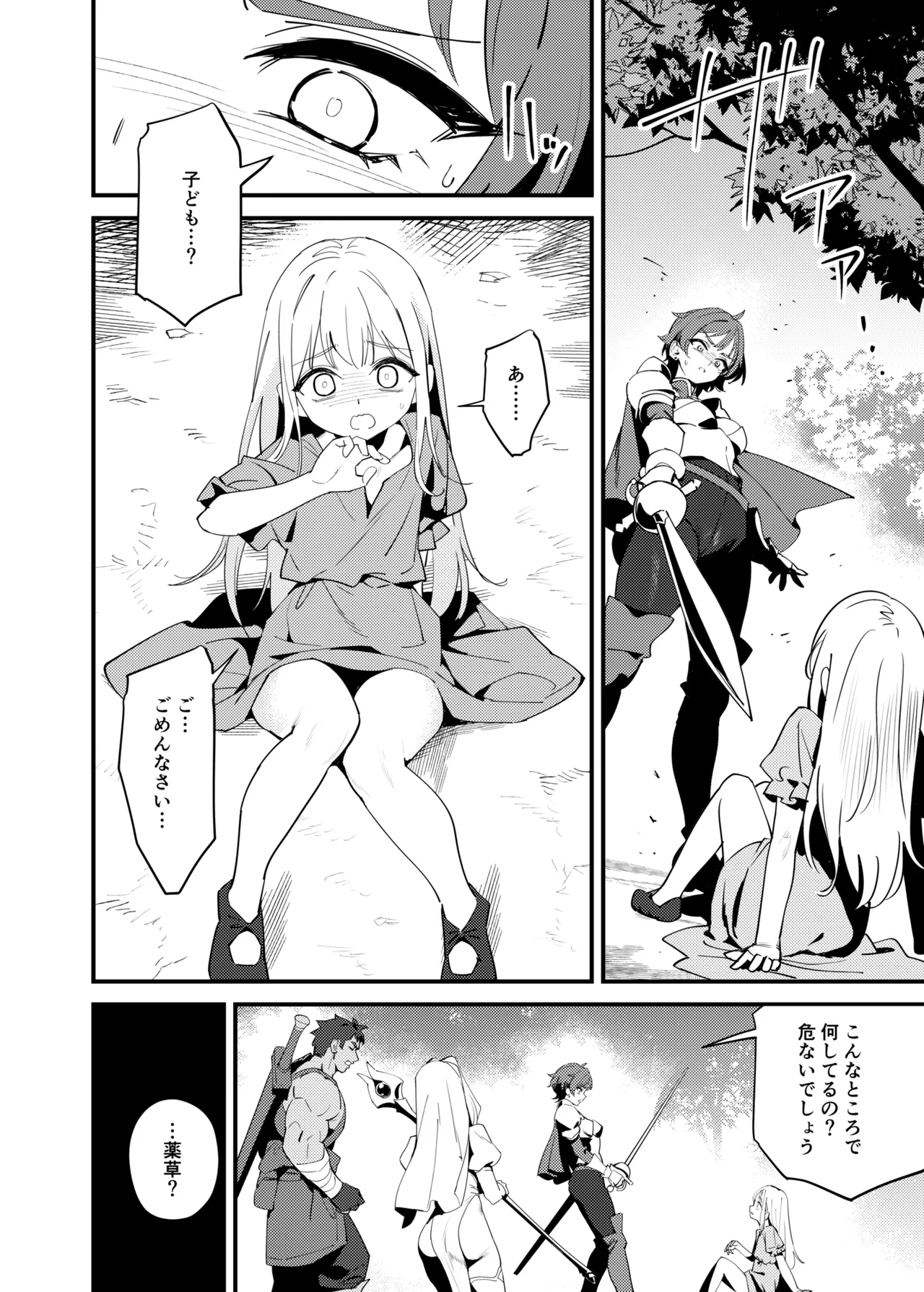 Seijo no Inori wa Todokanai - The Saint's Prayer Goes Unheard - পৃষ্ঠা 6