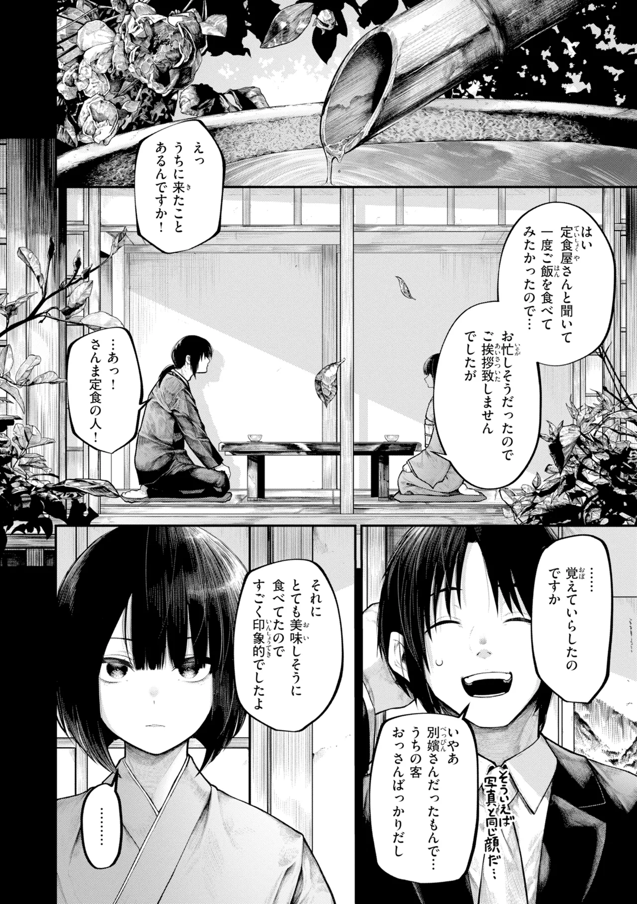 Hashitanai Yoru no Hanashi - Late Night, with you. - صفحة 4