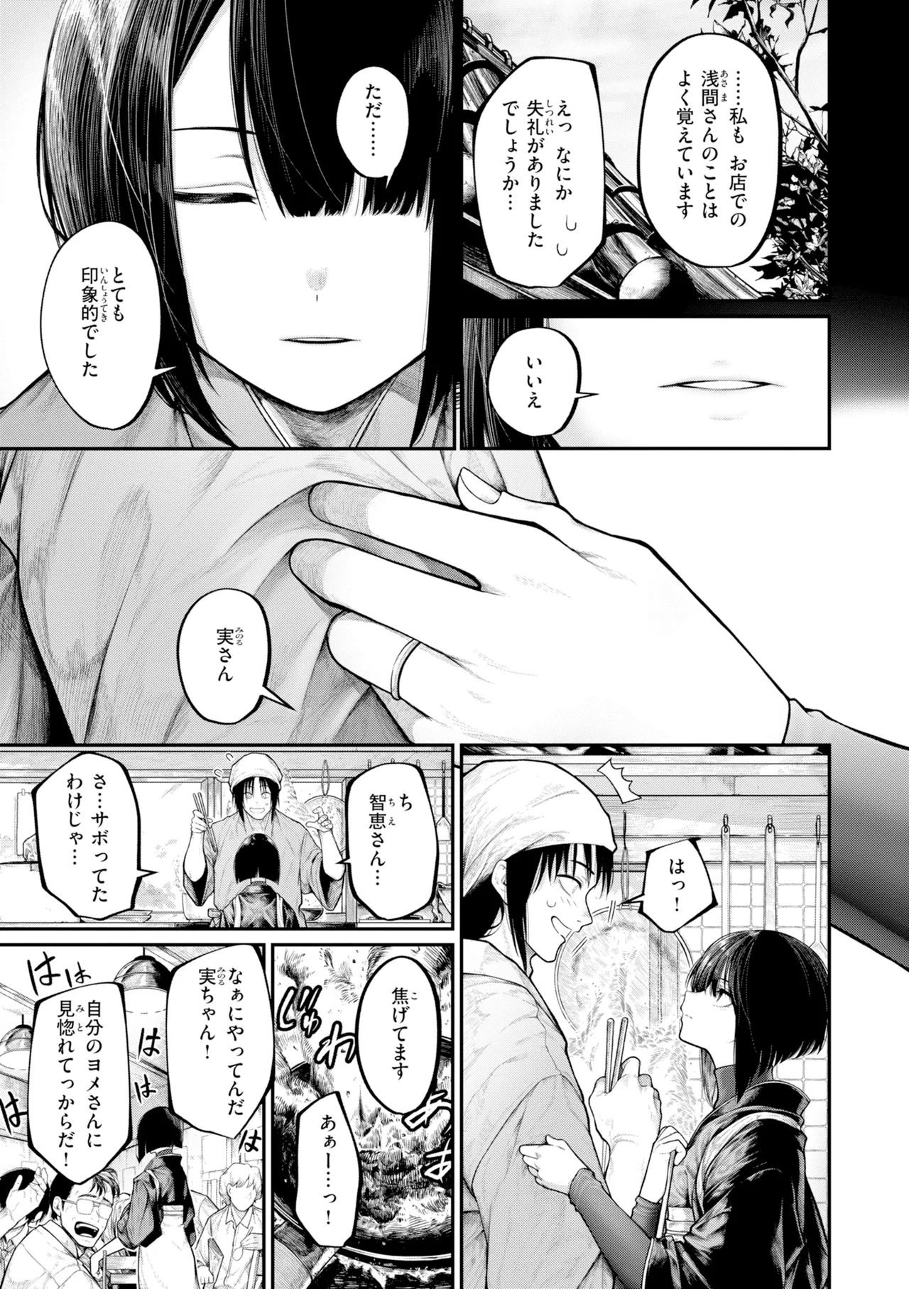 Hashitanai Yoru no Hanashi - Late Night, with you. - صفحة 5