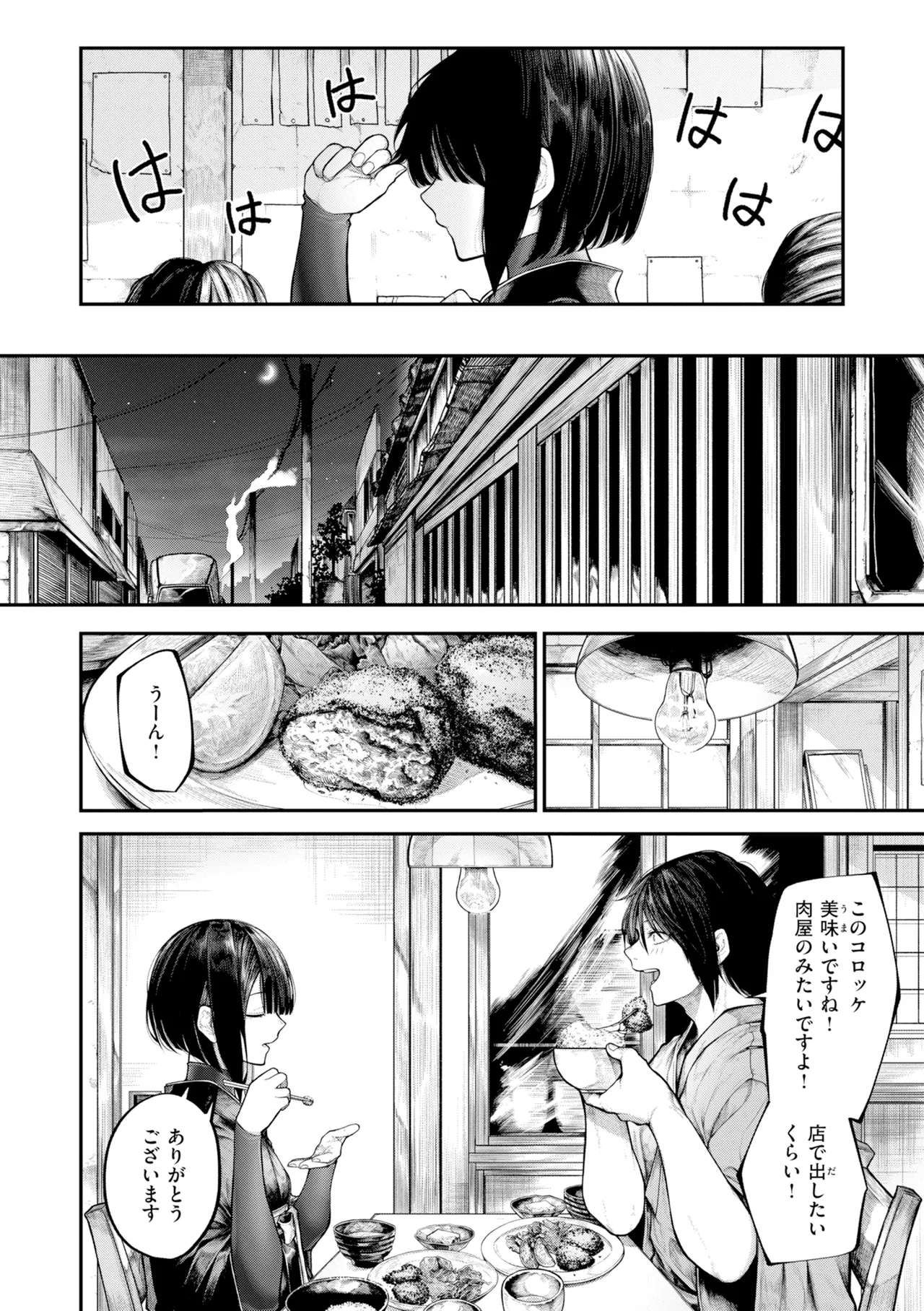 Hashitanai Yoru no Hanashi - Late Night, with you. - صفحة 6