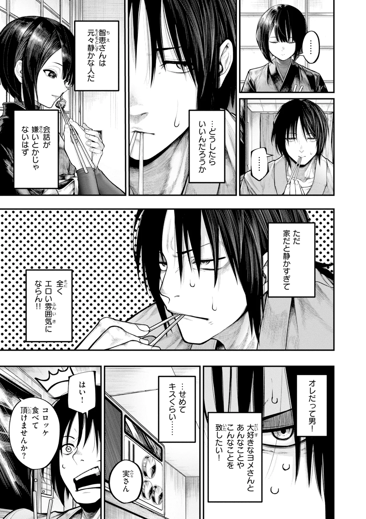 Hashitanai Yoru no Hanashi - Late Night, with you. - صفحة 7