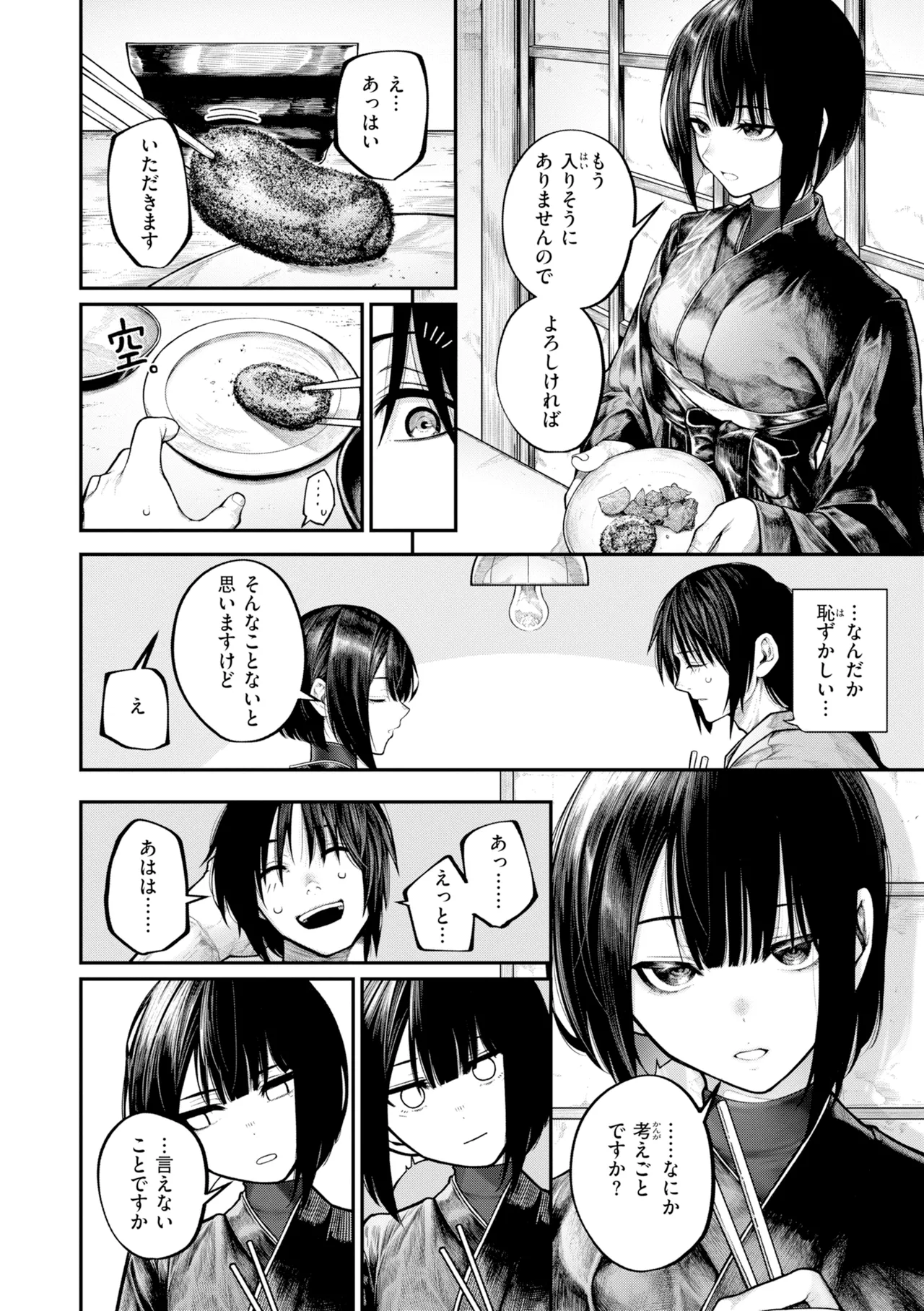 Hashitanai Yoru no Hanashi - Late Night, with you. - صفحة 8