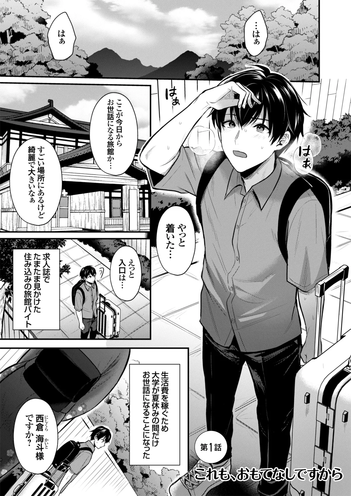 Ore no Natsuyasumi wa Gal no Wakaokami to Beit Seikatsu!? Jou - Страница 5