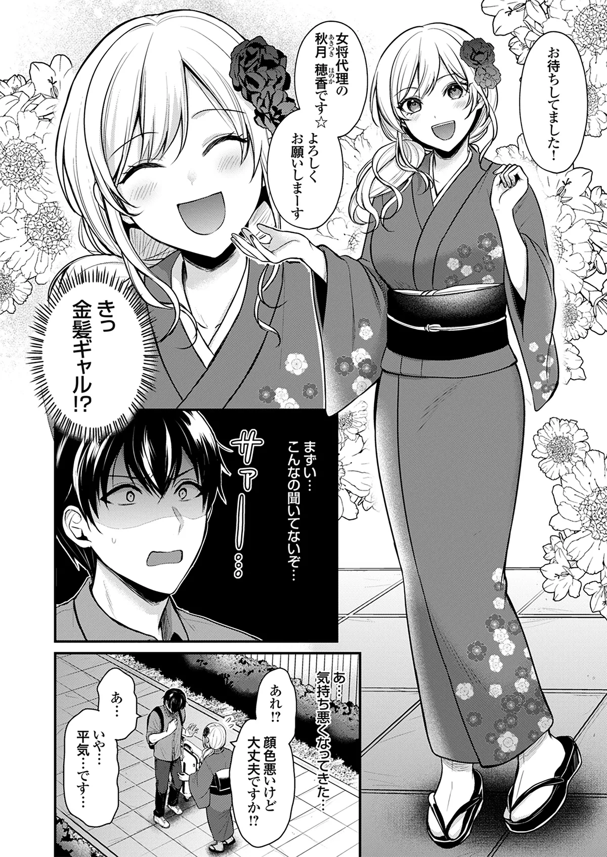 Ore no Natsuyasumi wa Gal no Wakaokami to Beit Seikatsu!? Jou - Страница 6