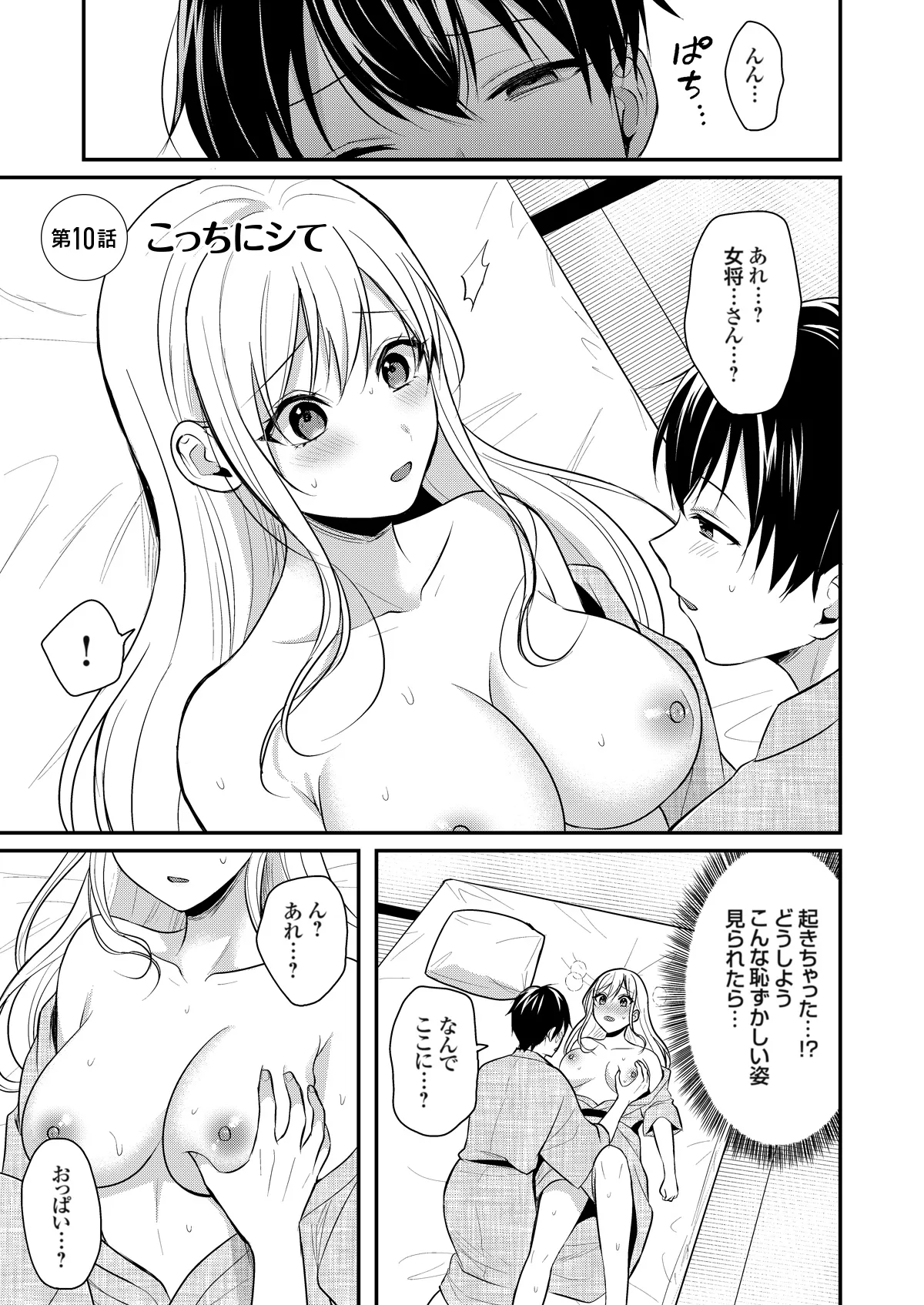 Ore no Natsuyasumi wa Gal no Wakaokami to Beit Seikatsu!? Ge - Página 5