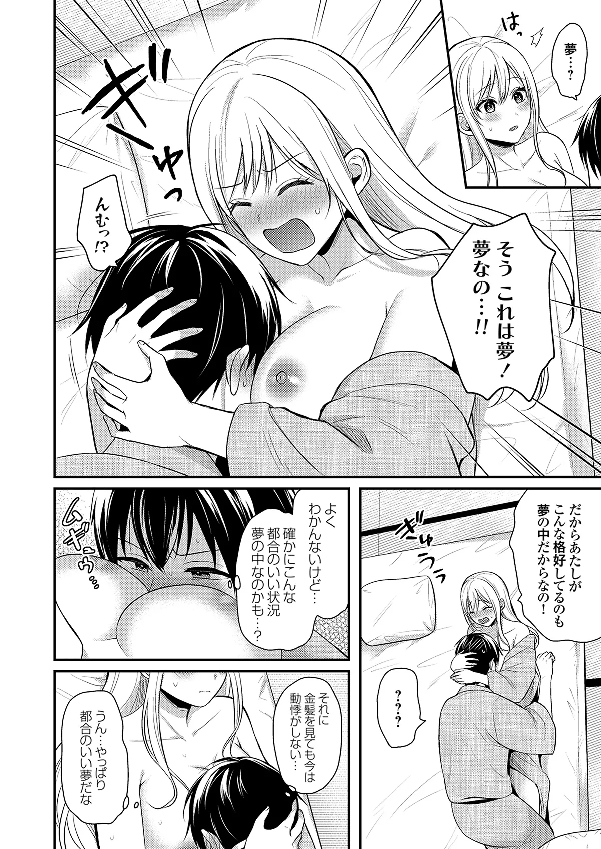 Ore no Natsuyasumi wa Gal no Wakaokami to Beit Seikatsu!? Ge - Página 6