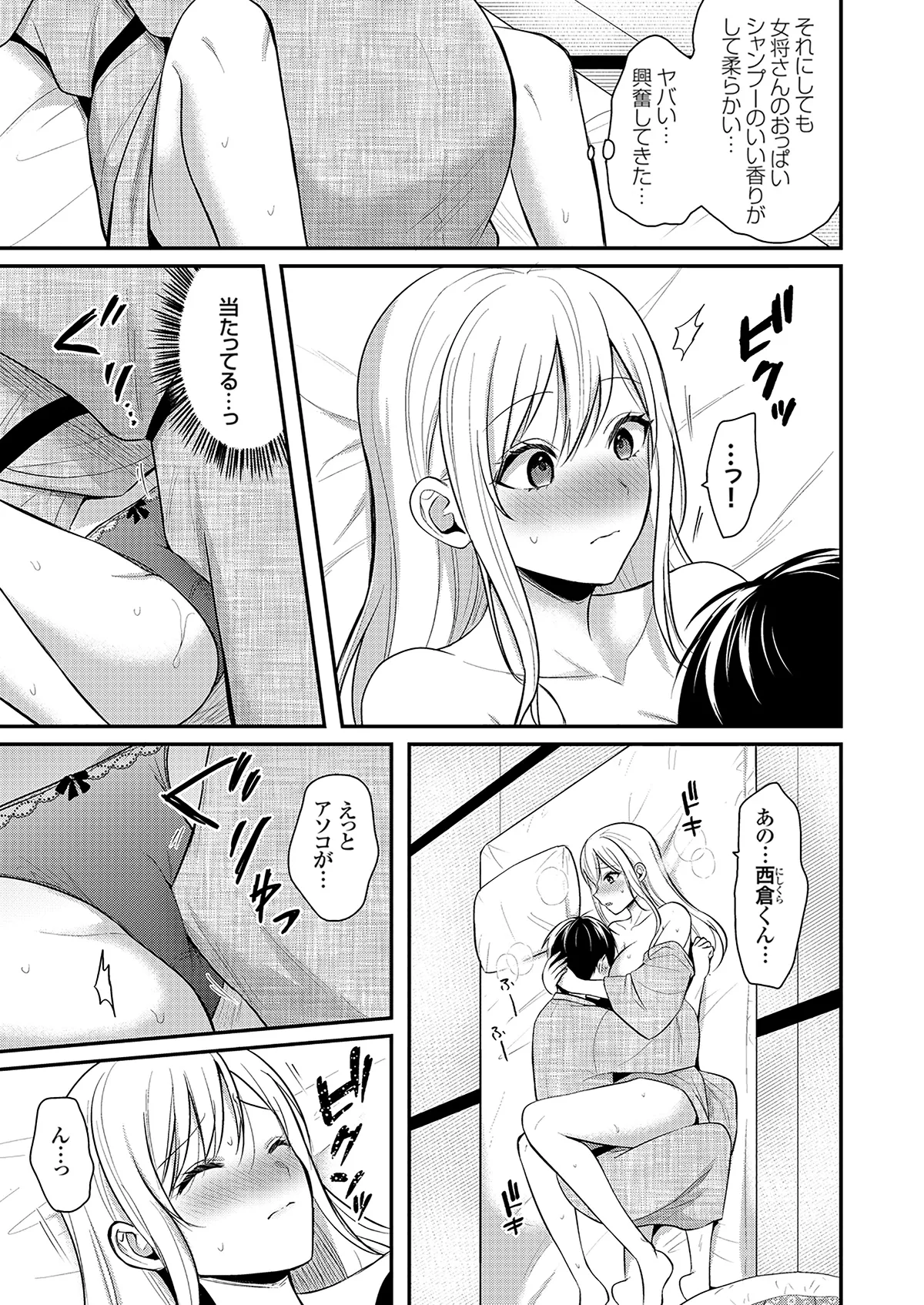 Ore no Natsuyasumi wa Gal no Wakaokami to Beit Seikatsu!? Ge - Página 7