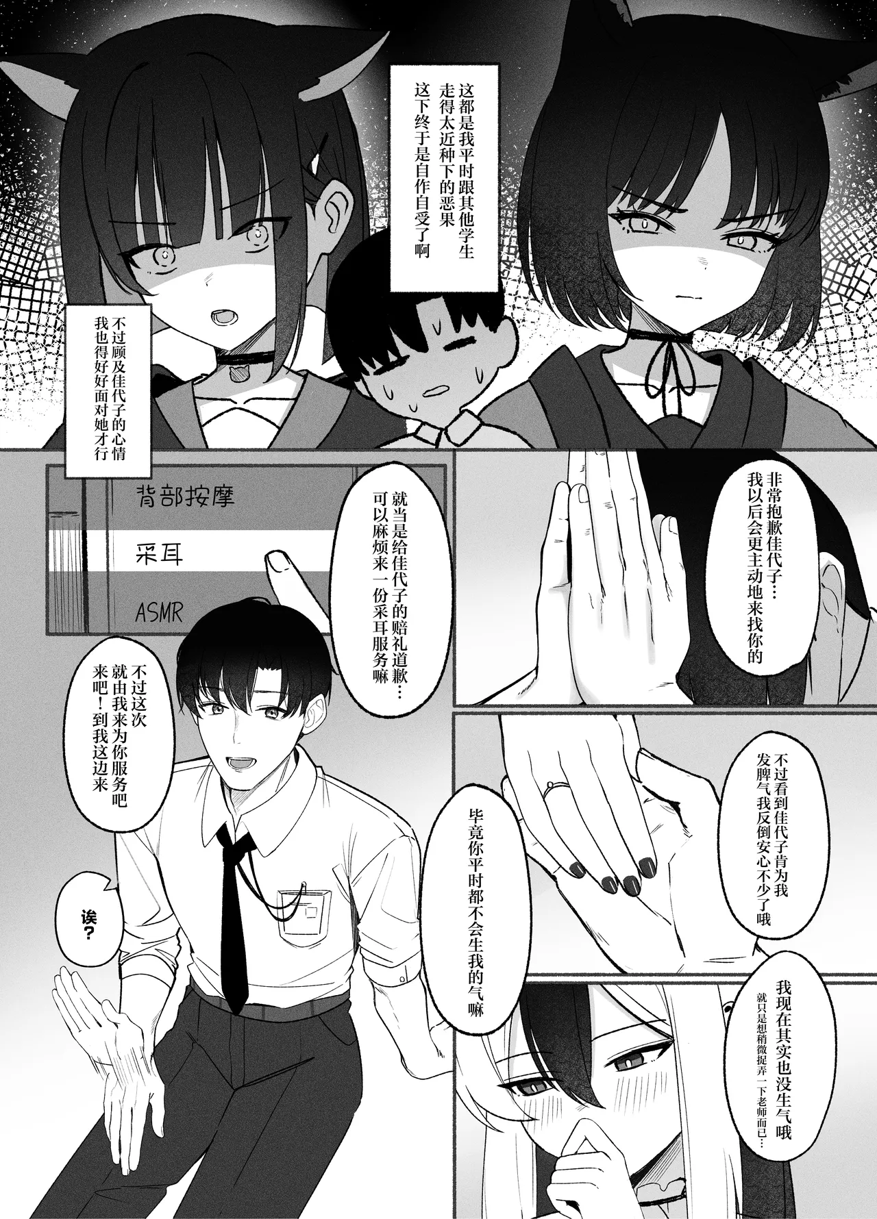 Yubisaki Hitotsu-bun no Kyori 2 - A fingertip away | 近在一指之隔的距离 2 - 页 8