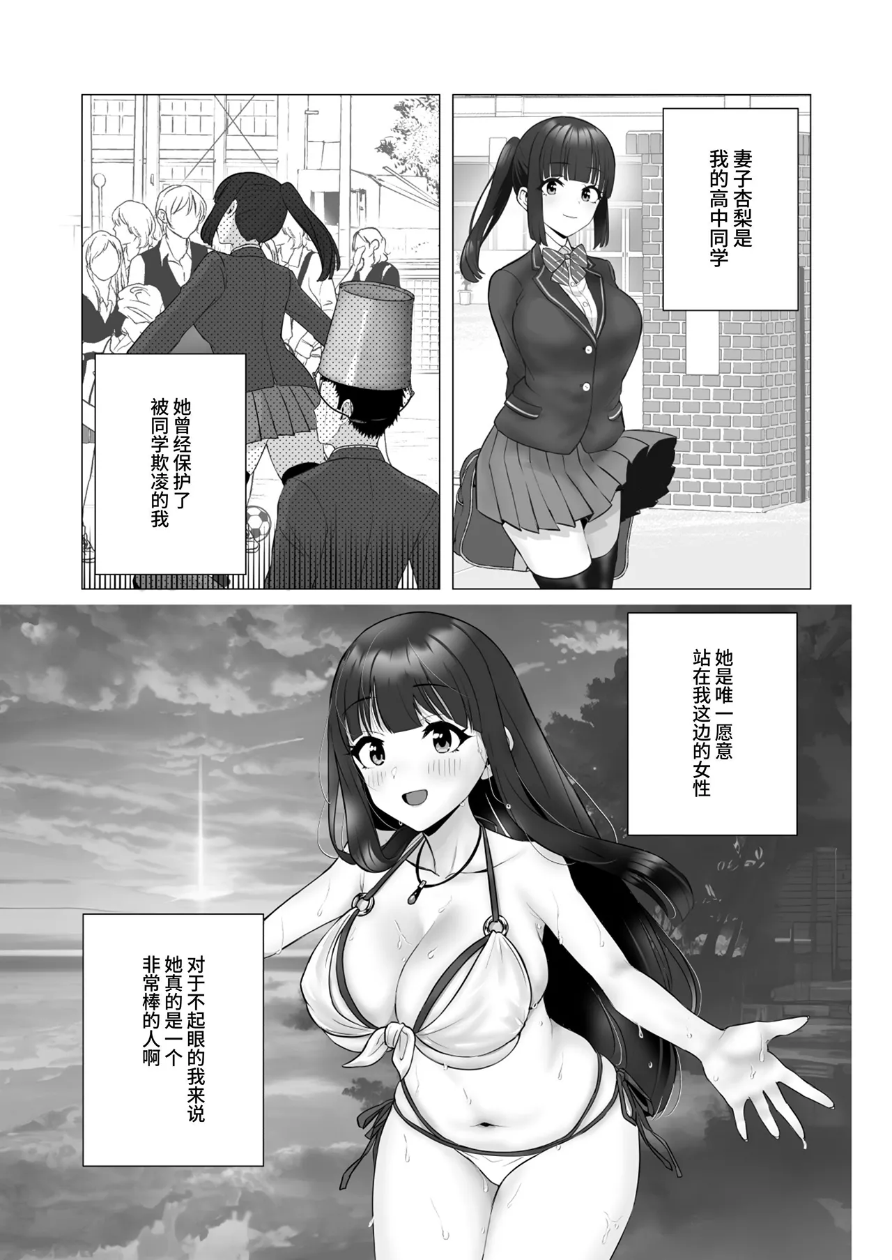 Boku no Migawari ni Joushi no Omocha ni natta Tsuma. ~31-Sai Kurokami Kyonyuu Tsuma, Shakkin Kansai made NTR~ | 代替我还债的妻子成了上司的玩物。～31岁黑发巨乳妻子，直到还清债务为止都被NTR～ - Page 4