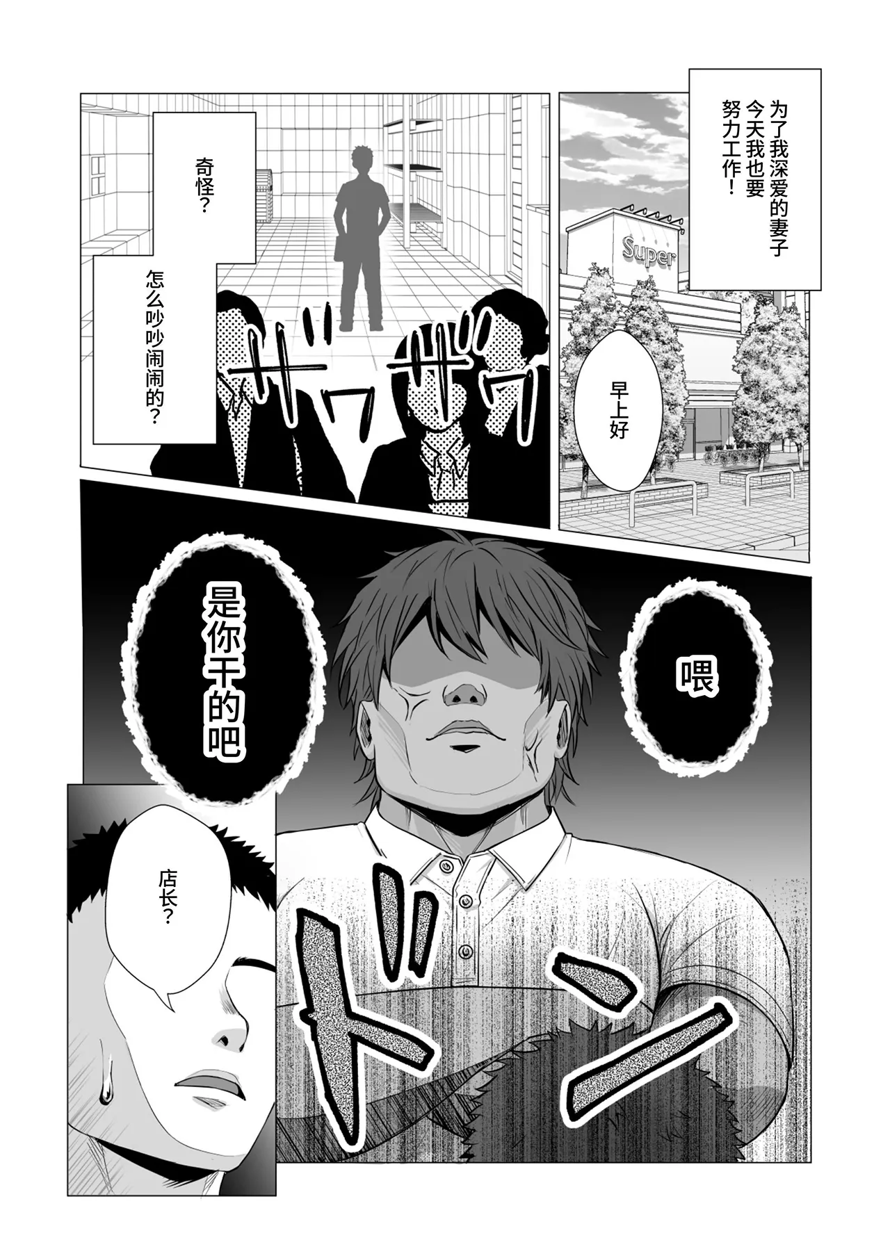 Boku no Migawari ni Joushi no Omocha ni natta Tsuma. ~31-Sai Kurokami Kyonyuu Tsuma, Shakkin Kansai made NTR~ | 代替我还债的妻子成了上司的玩物。～31岁黑发巨乳妻子，直到还清债务为止都被NTR～ - Page 5