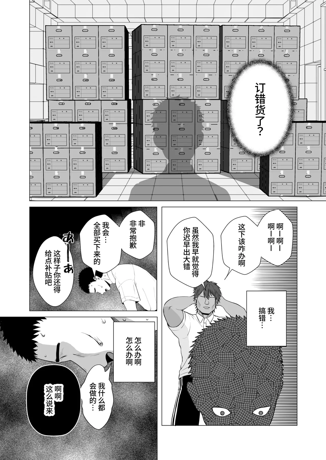 Boku no Migawari ni Joushi no Omocha ni natta Tsuma. ~31-Sai Kurokami Kyonyuu Tsuma, Shakkin Kansai made NTR~ | 代替我还债的妻子成了上司的玩物。～31岁黑发巨乳妻子，直到还清债务为止都被NTR～ - Page 6