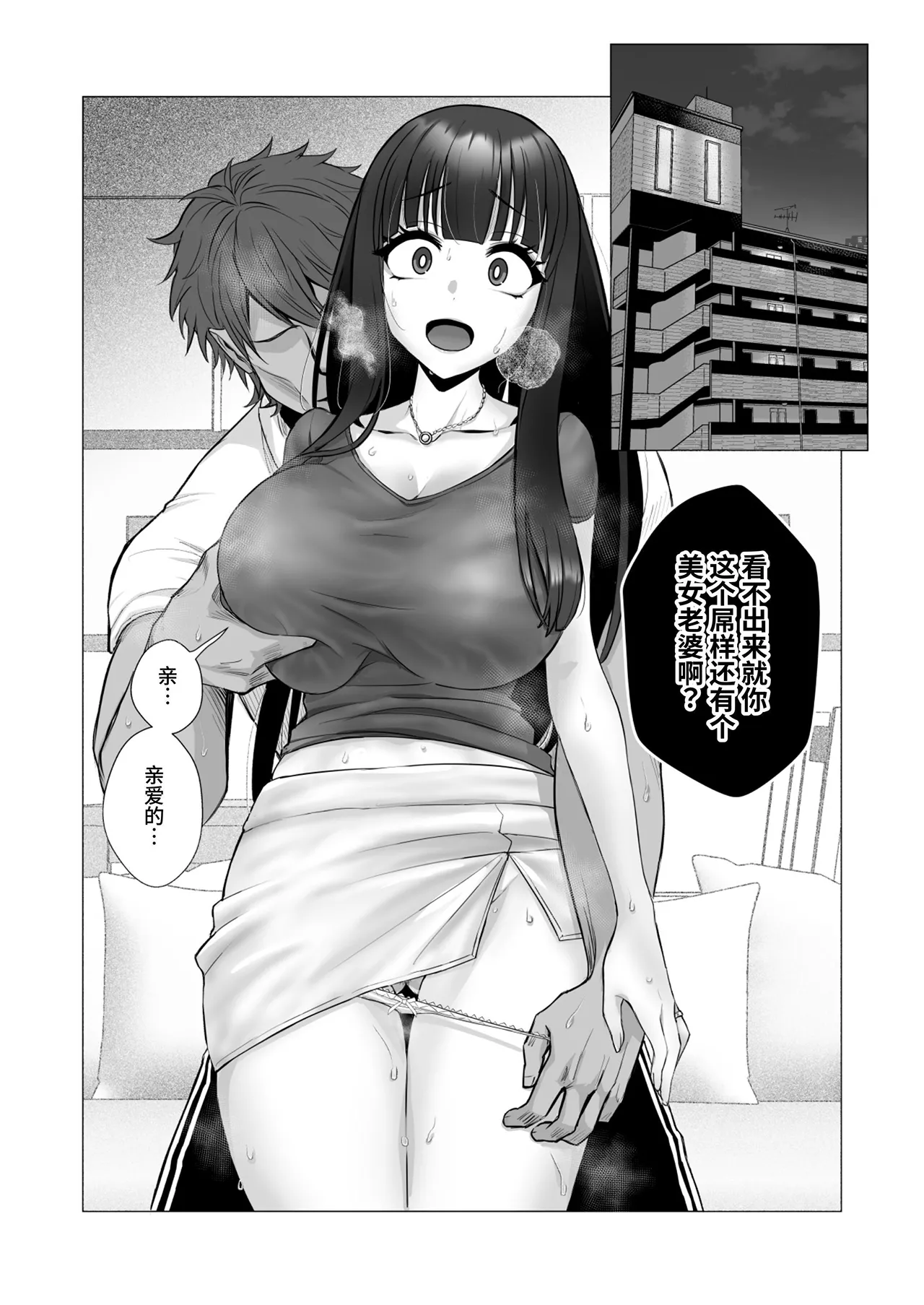 Boku no Migawari ni Joushi no Omocha ni natta Tsuma. ~31-Sai Kurokami Kyonyuu Tsuma, Shakkin Kansai made NTR~ | 代替我还债的妻子成了上司的玩物。～31岁黑发巨乳妻子，直到还清债务为止都被NTR～ - Page 7