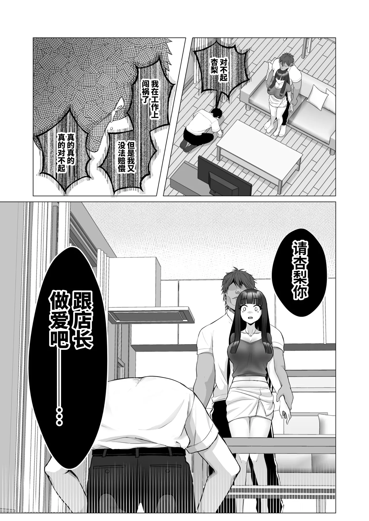 Boku no Migawari ni Joushi no Omocha ni natta Tsuma. ~31-Sai Kurokami Kyonyuu Tsuma, Shakkin Kansai made NTR~ | 代替我还债的妻子成了上司的玩物。～31岁黑发巨乳妻子，直到还清债务为止都被NTR～ - Page 8