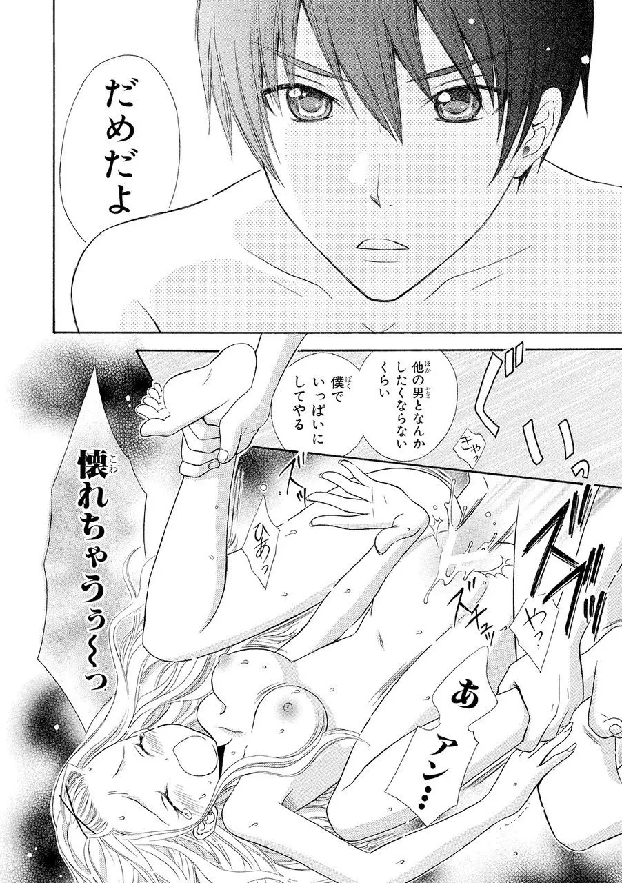 ラブ・アンロック - Page 2