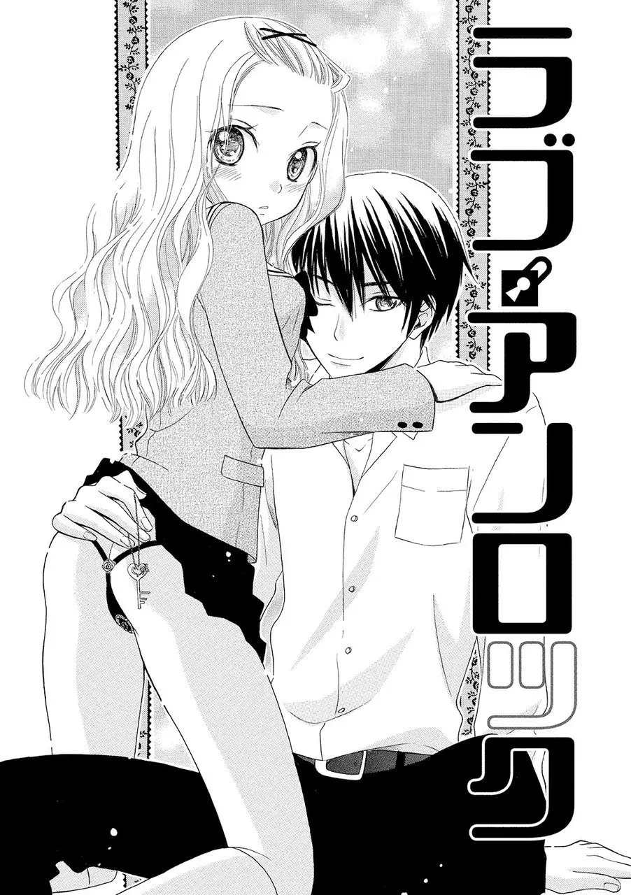ラブ・アンロック - Page 3