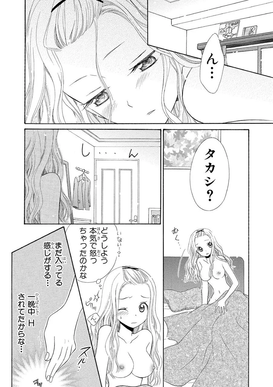 ラブ・アンロック - Page 4