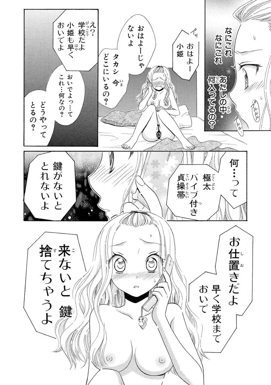 ラブ・アンロック - Page 6