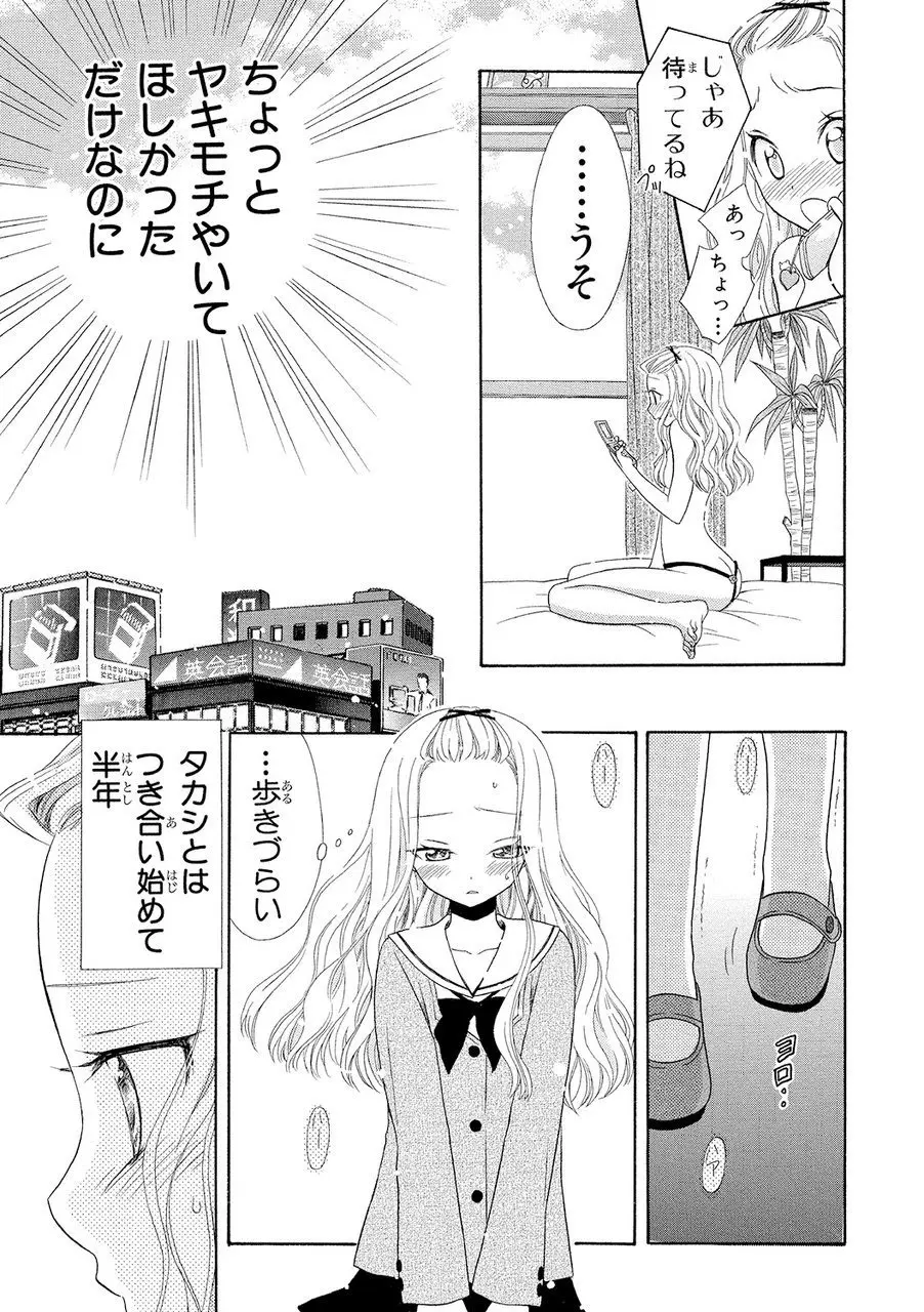ラブ・アンロック - Page 7