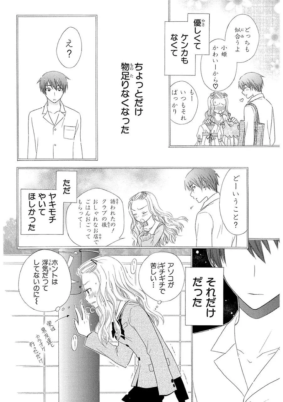 ラブ・アンロック - Page 8