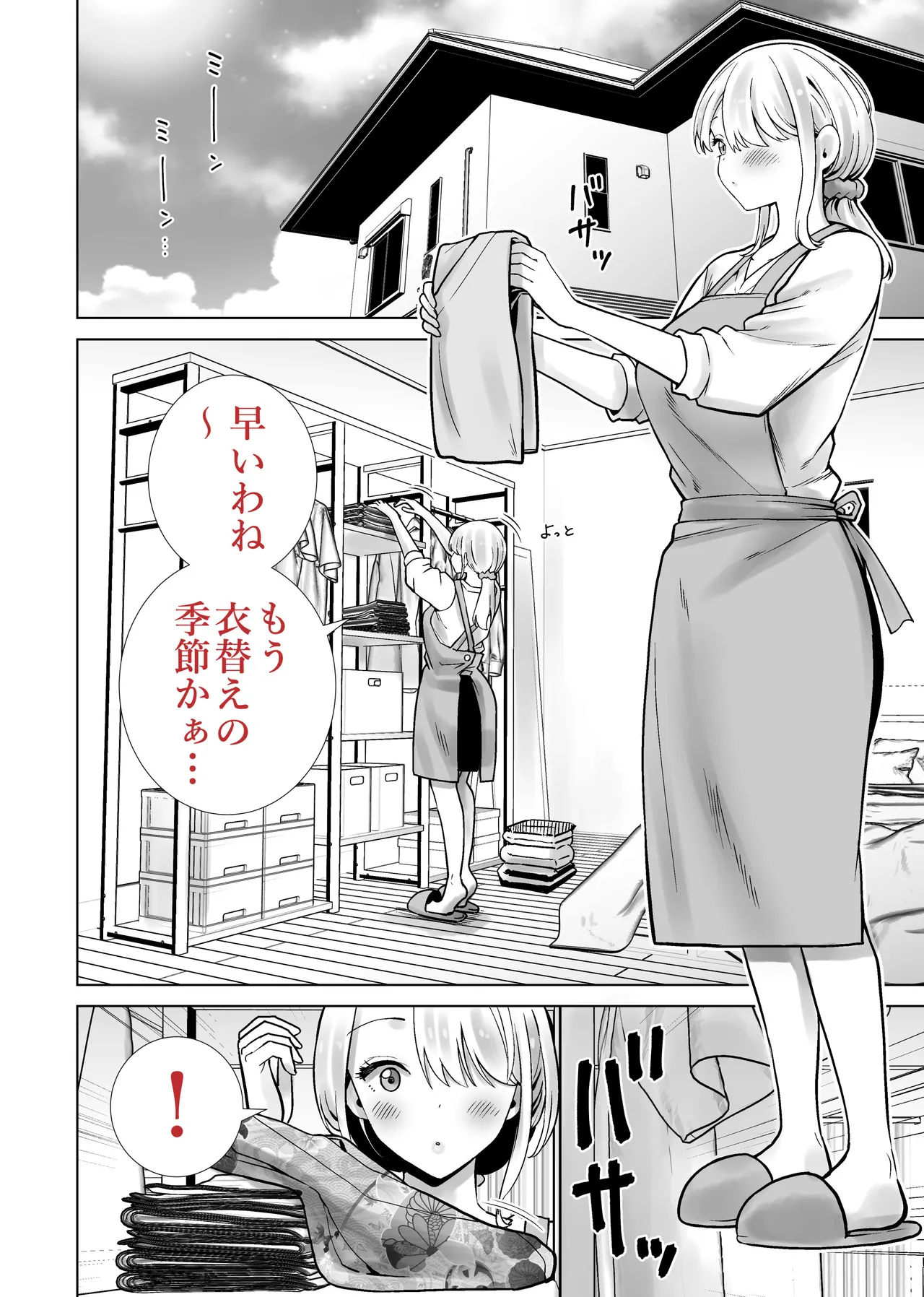 Tomodachi no Mama ga Boku no Dekachin de Ikimakutta Natsumatsuri - Сторінка 2