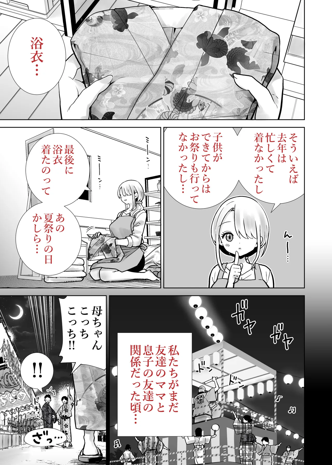 Tomodachi no Mama ga Boku no Dekachin de Ikimakutta Natsumatsuri - Сторінка 3