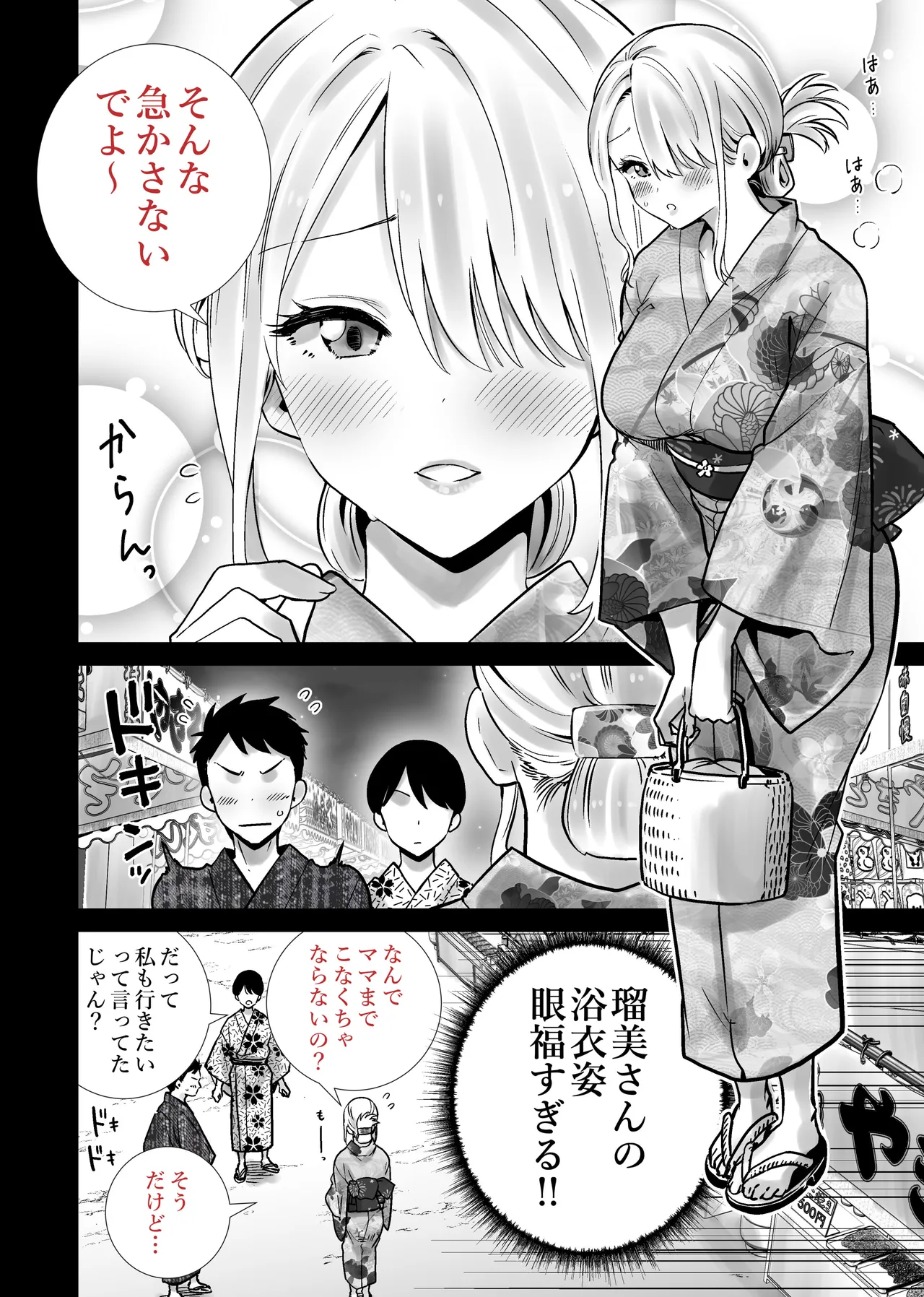 Tomodachi no Mama ga Boku no Dekachin de Ikimakutta Natsumatsuri - Сторінка 4