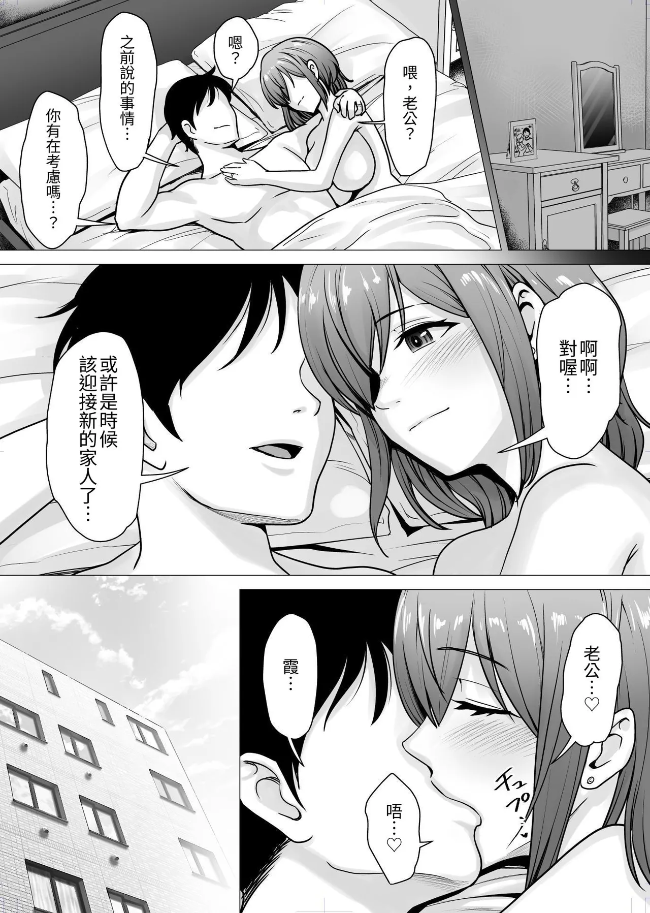 Aisuru Tsuma ga Zetsurin Shachou no Te ni Ochita Sono Hi... - 页 5