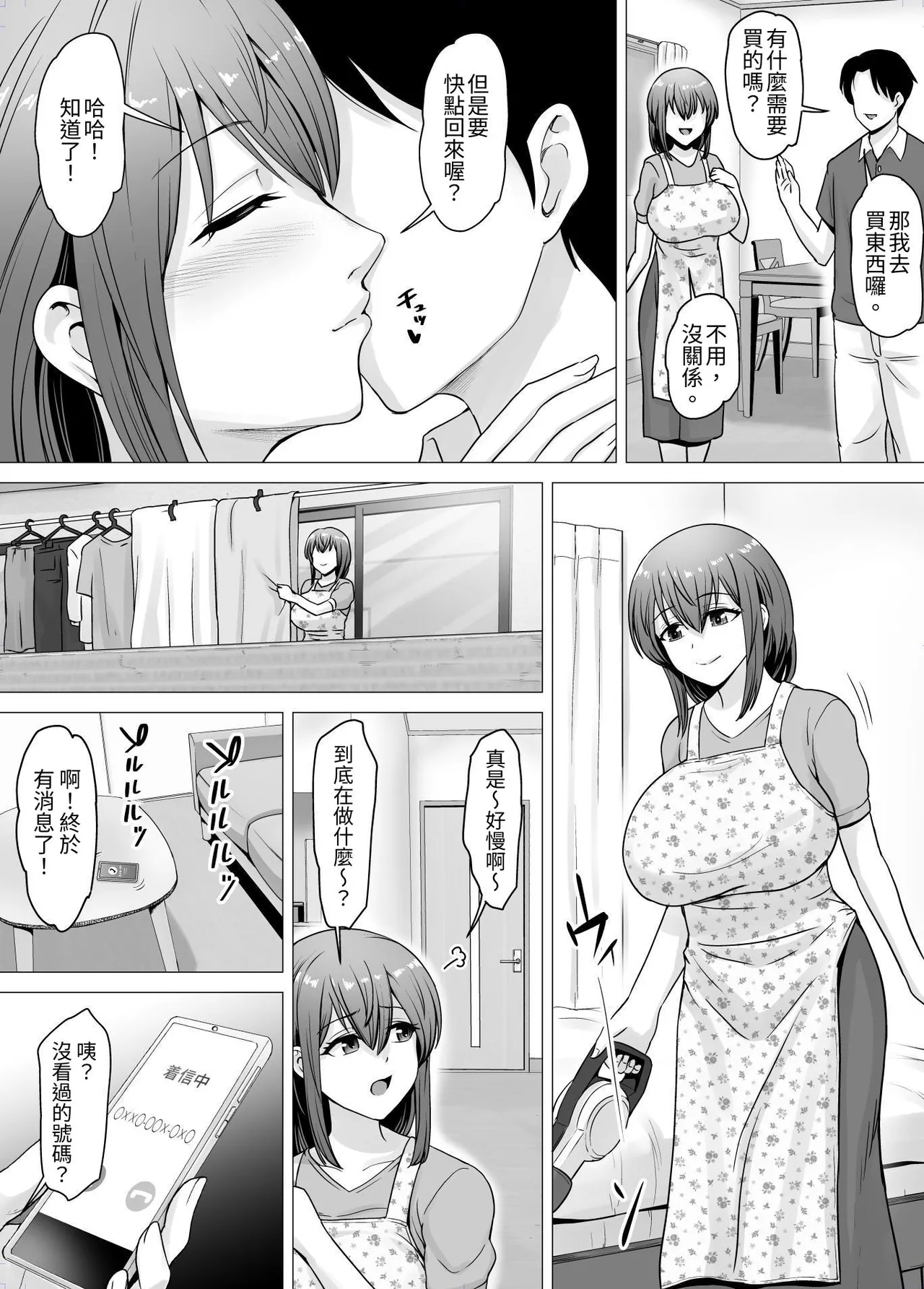 Aisuru Tsuma ga Zetsurin Shachou no Te ni Ochita Sono Hi... - 页 6