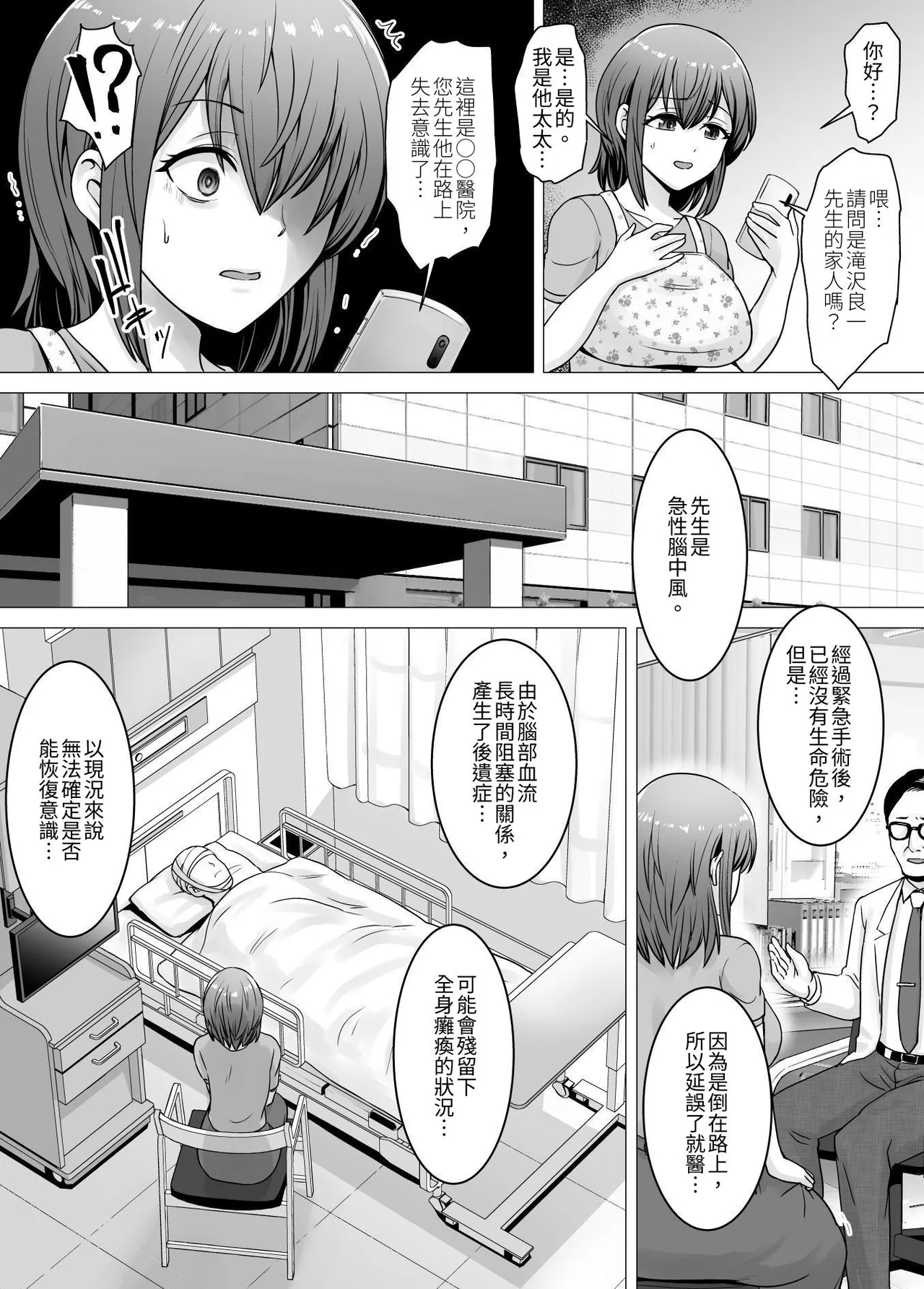 Aisuru Tsuma ga Zetsurin Shachou no Te ni Ochita Sono Hi... - 页 7