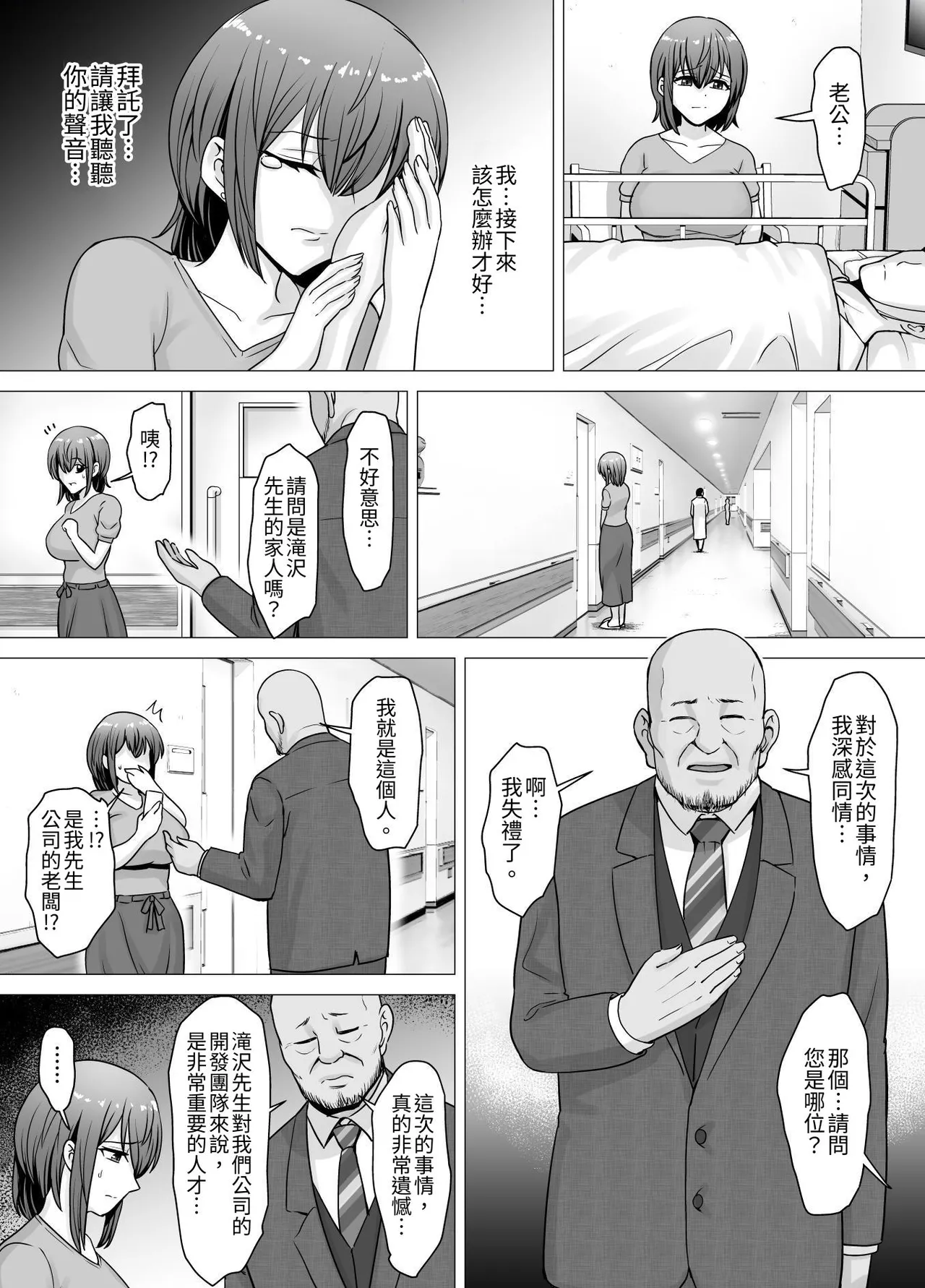 Aisuru Tsuma ga Zetsurin Shachou no Te ni Ochita Sono Hi... - 页 8
