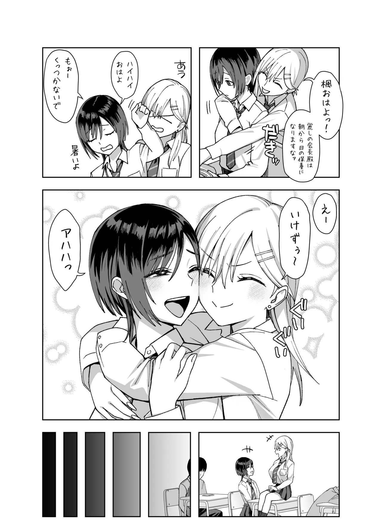 InCha na Ore Dake ga Shitte Iru Seito Kaichou no Uragawa 2. ~Senbotsu Chikubi no Senpai ga Kairaku ni Kuppuku Shite Ochiru made~ - Strona 8