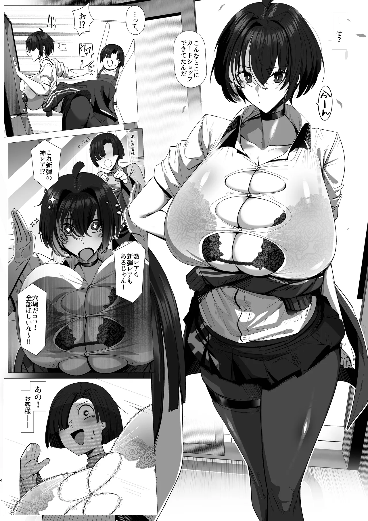 Nekketsu Retsujou Kaado Batoraa Reon - Страница 4