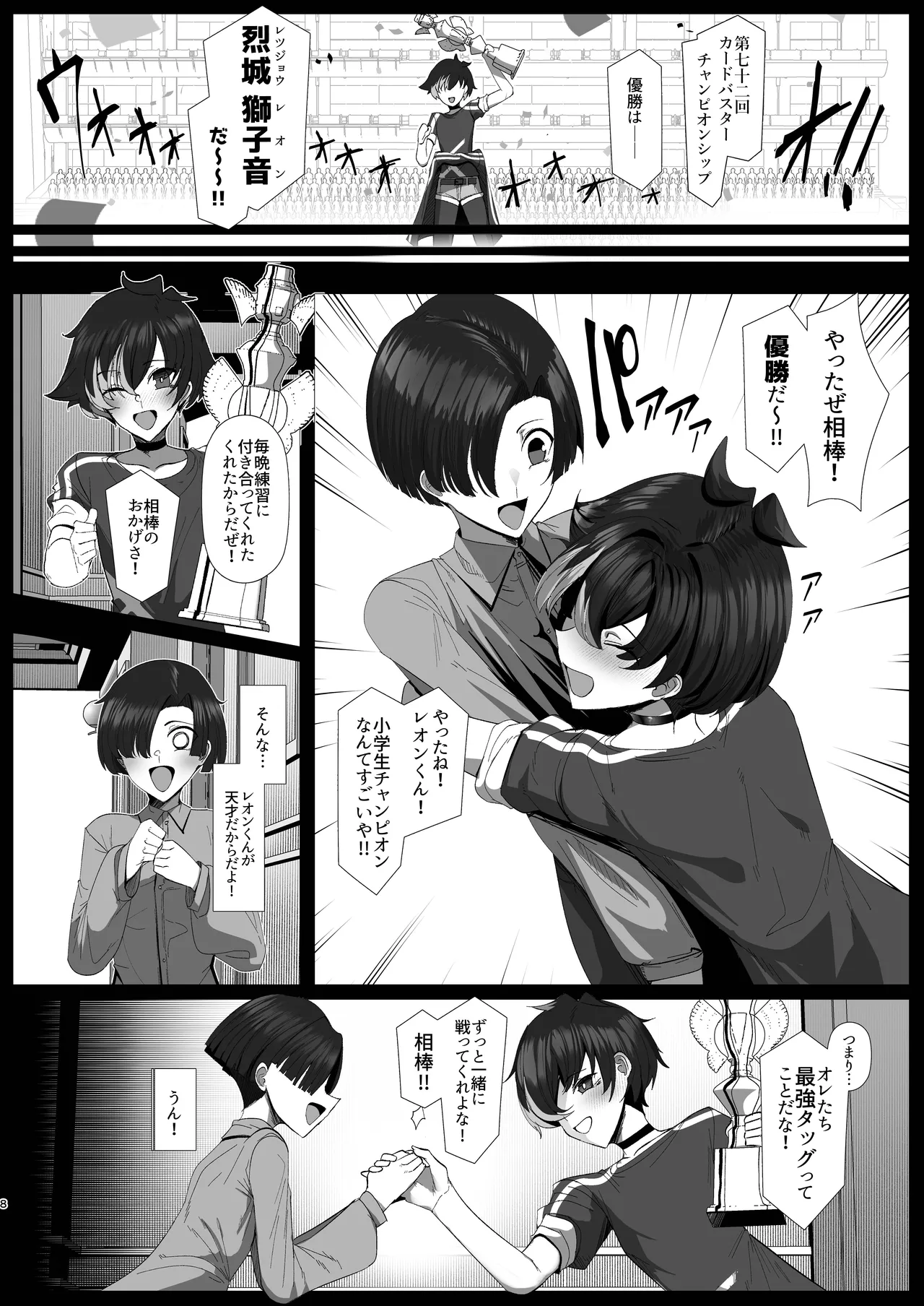 Nekketsu Retsujou Kaado Batoraa Reon - Страница 8