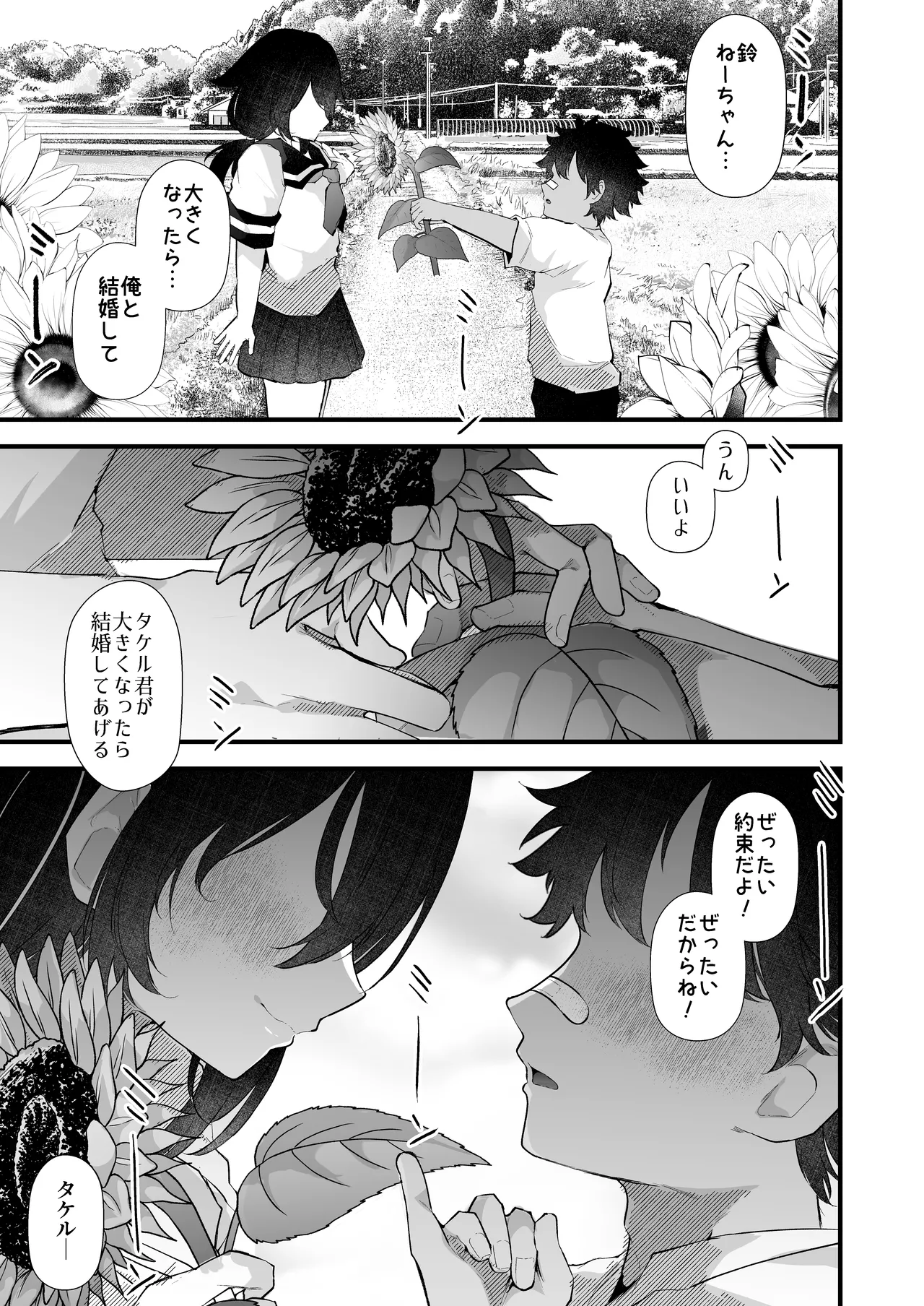 Ookiku Nattara Kekkon Surutte Itta Yone? ~10 Nen Goshi ni Saikai Shita Muchimuchi Inkyo Arasa Onna Itoko no Neechan to Ase Daku Koubi no Nanokakan~ - পৃষ্ঠা 2
