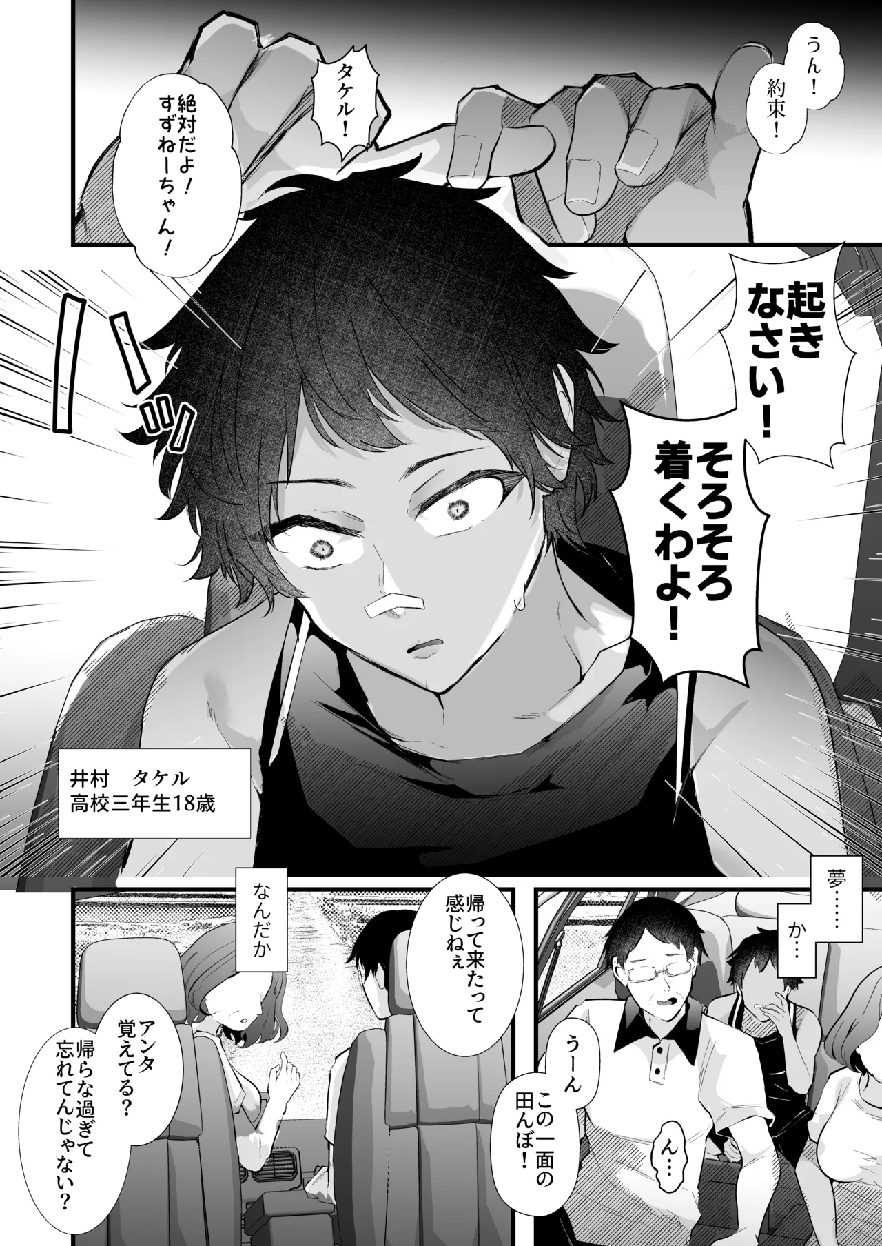 Ookiku Nattara Kekkon Surutte Itta Yone? ~10 Nen Goshi ni Saikai Shita Muchimuchi Inkyo Arasa Onna Itoko no Neechan to Ase Daku Koubi no Nanokakan~ - পৃষ্ঠা 3