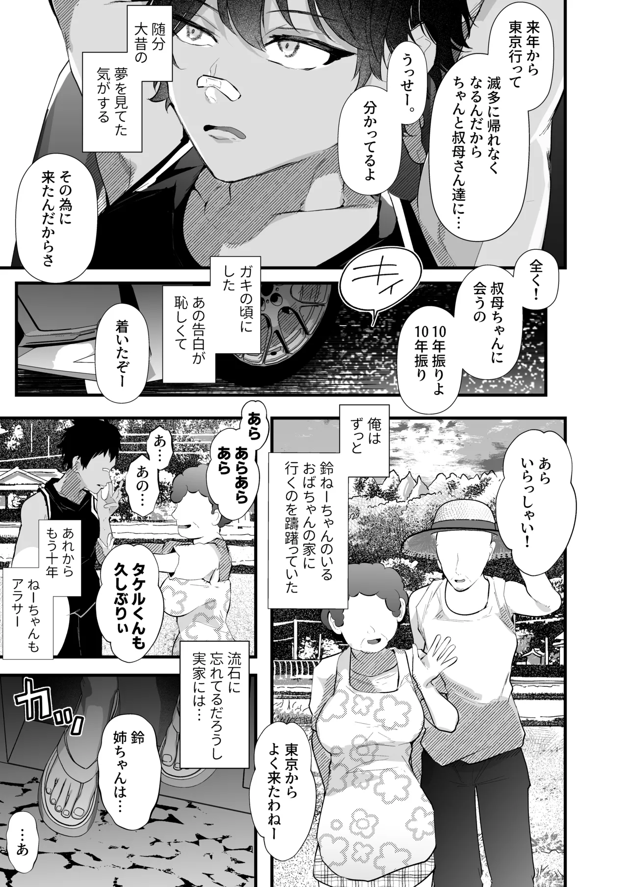 Ookiku Nattara Kekkon Surutte Itta Yone? ~10 Nen Goshi ni Saikai Shita Muchimuchi Inkyo Arasa Onna Itoko no Neechan to Ase Daku Koubi no Nanokakan~ - পৃষ্ঠা 4