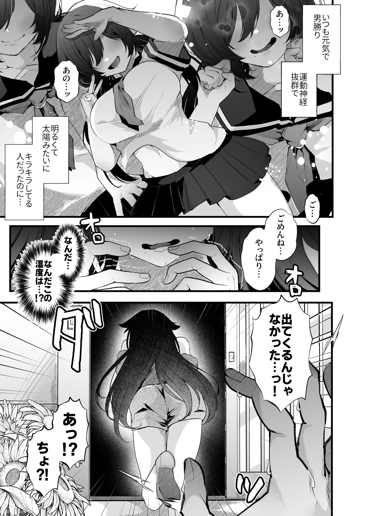 Ookiku Nattara Kekkon Surutte Itta Yone? ~10 Nen Goshi ni Saikai Shita Muchimuchi Inkyo Arasa Onna Itoko no Neechan to Ase Daku Koubi no Nanokakan~ - পৃষ্ঠা 6