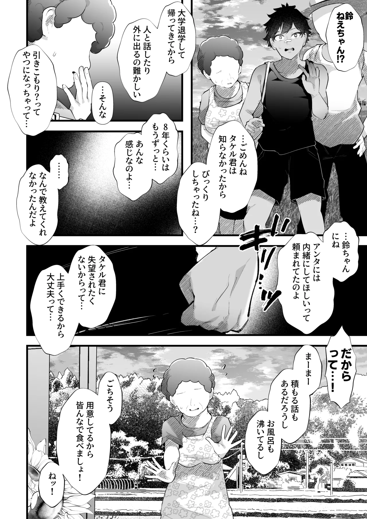 Ookiku Nattara Kekkon Surutte Itta Yone? ~10 Nen Goshi ni Saikai Shita Muchimuchi Inkyo Arasa Onna Itoko no Neechan to Ase Daku Koubi no Nanokakan~ - পৃষ্ঠা 7