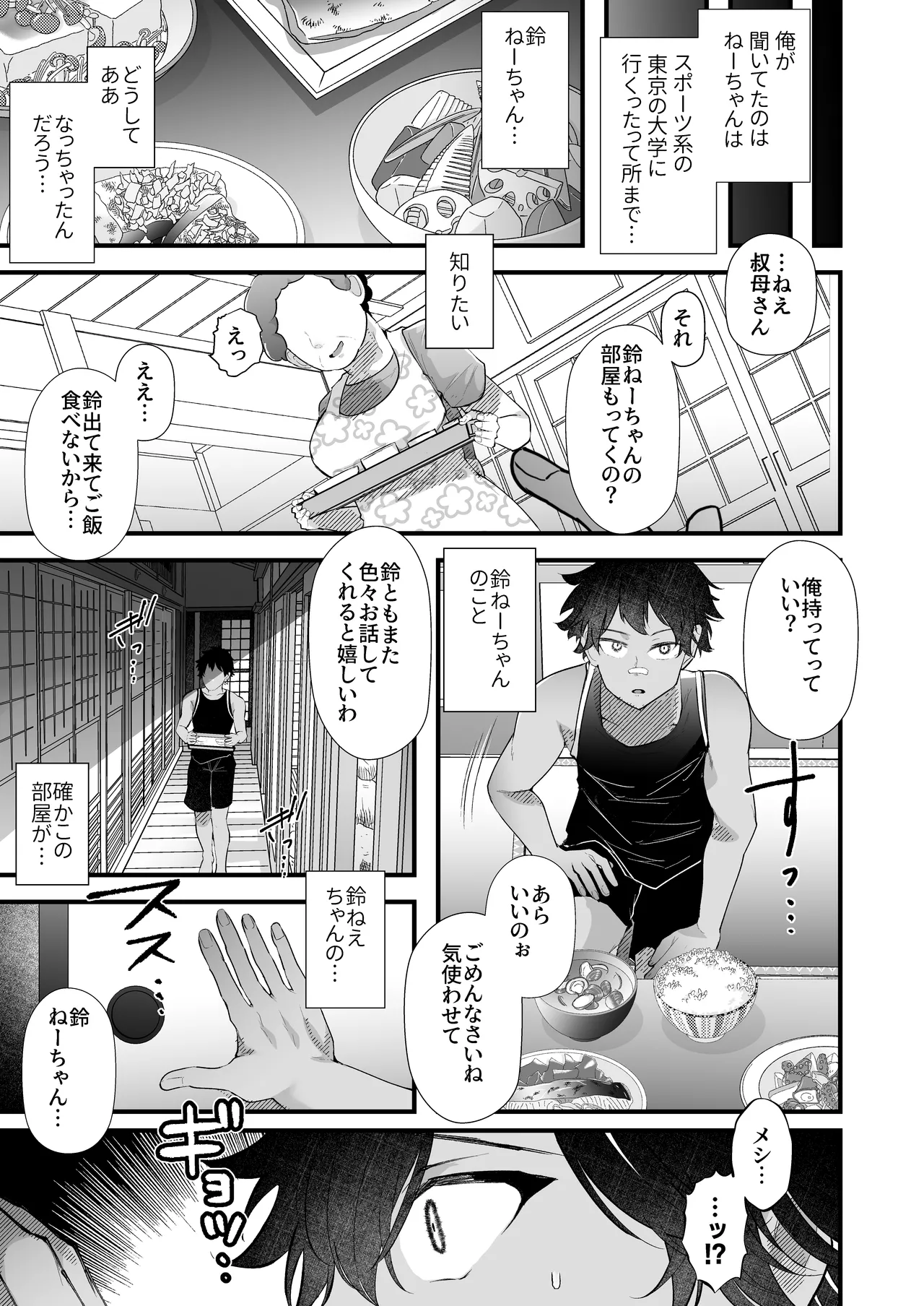 Ookiku Nattara Kekkon Surutte Itta Yone? ~10 Nen Goshi ni Saikai Shita Muchimuchi Inkyo Arasa Onna Itoko no Neechan to Ase Daku Koubi no Nanokakan~ - পৃষ্ঠা 8