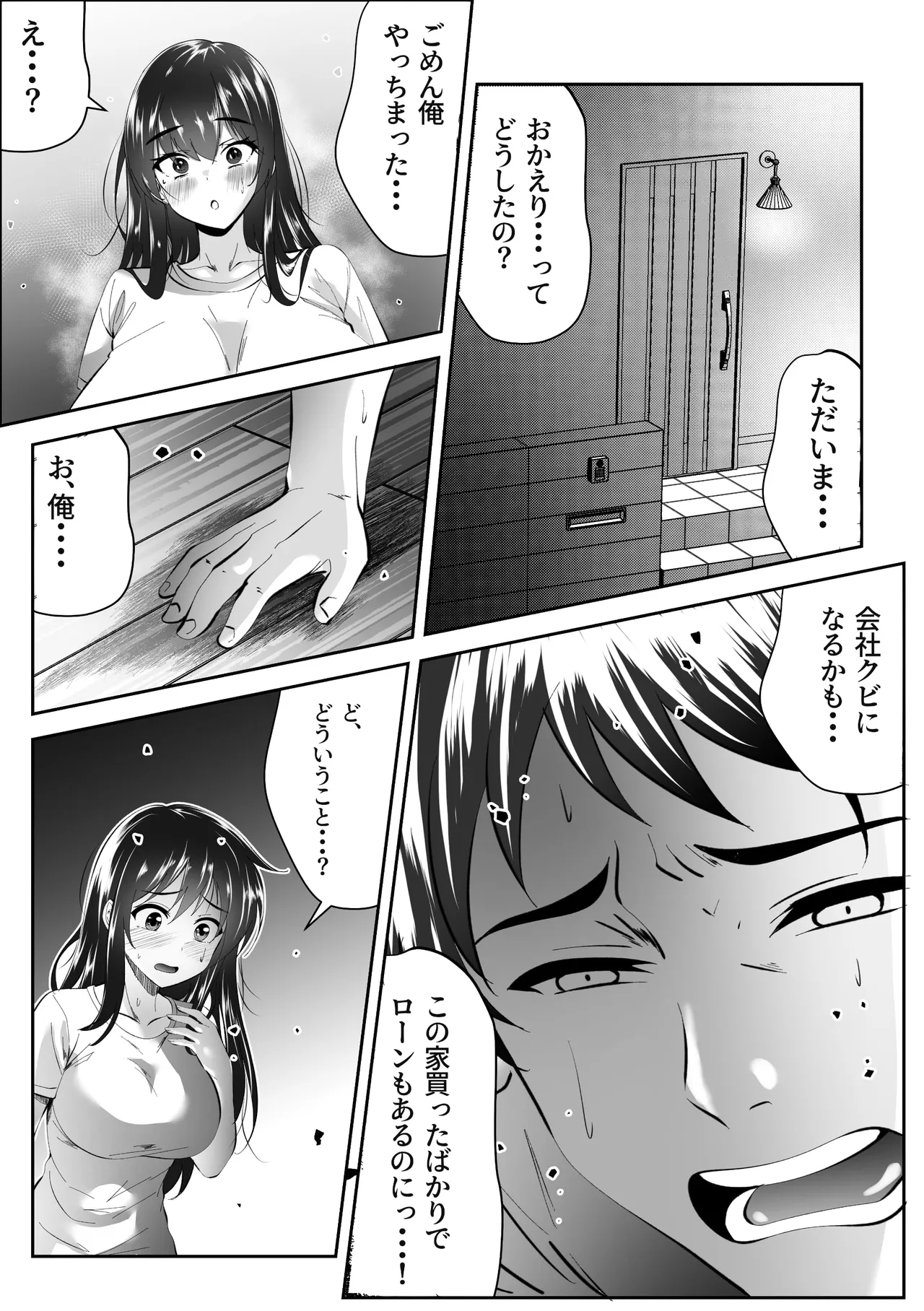Tsuma no Watashi ga Nantoka Shinai to - صفحة 3